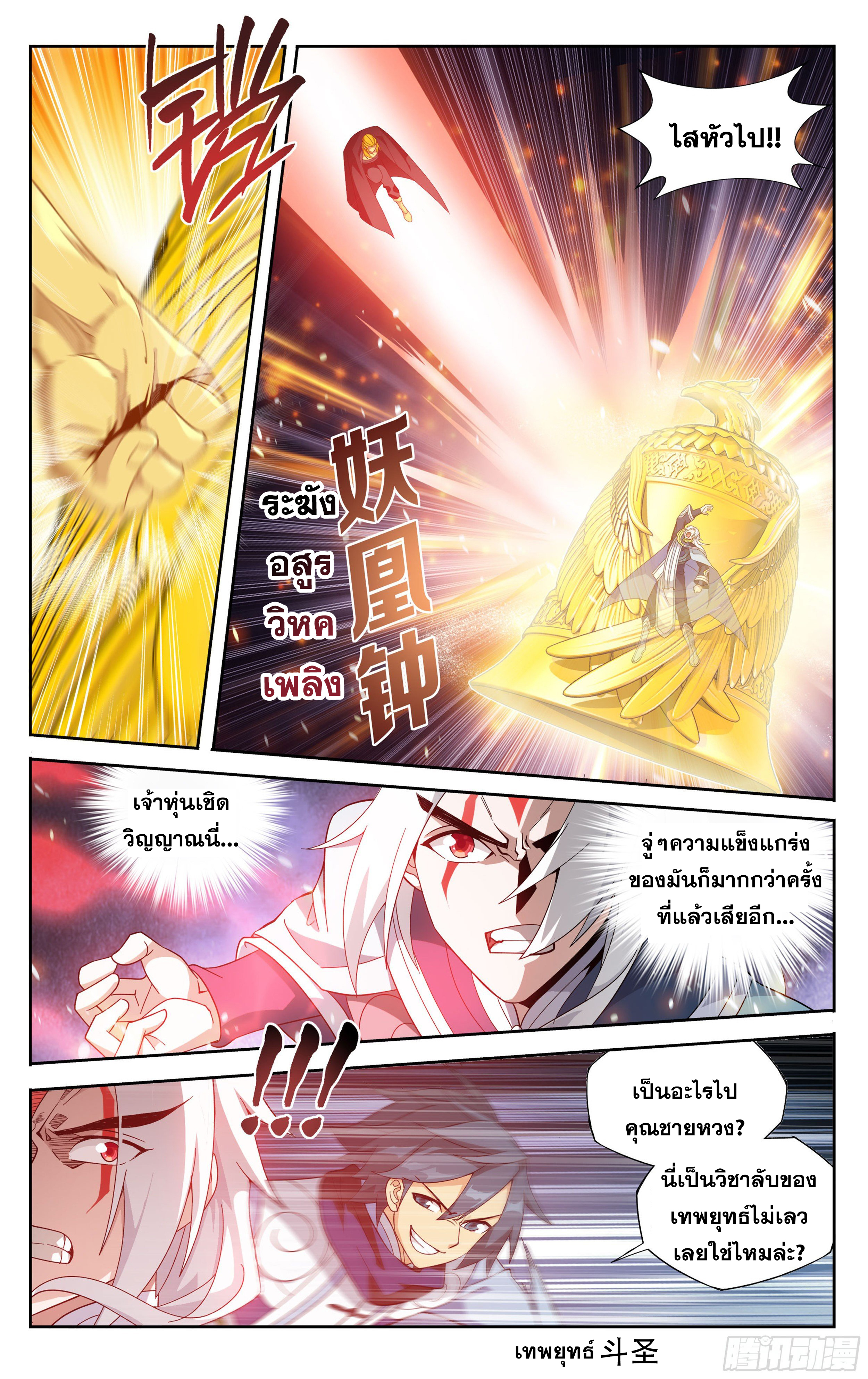 อ่านการ์ตูน Doupo Cangqiong 311 ภาพที่ 5