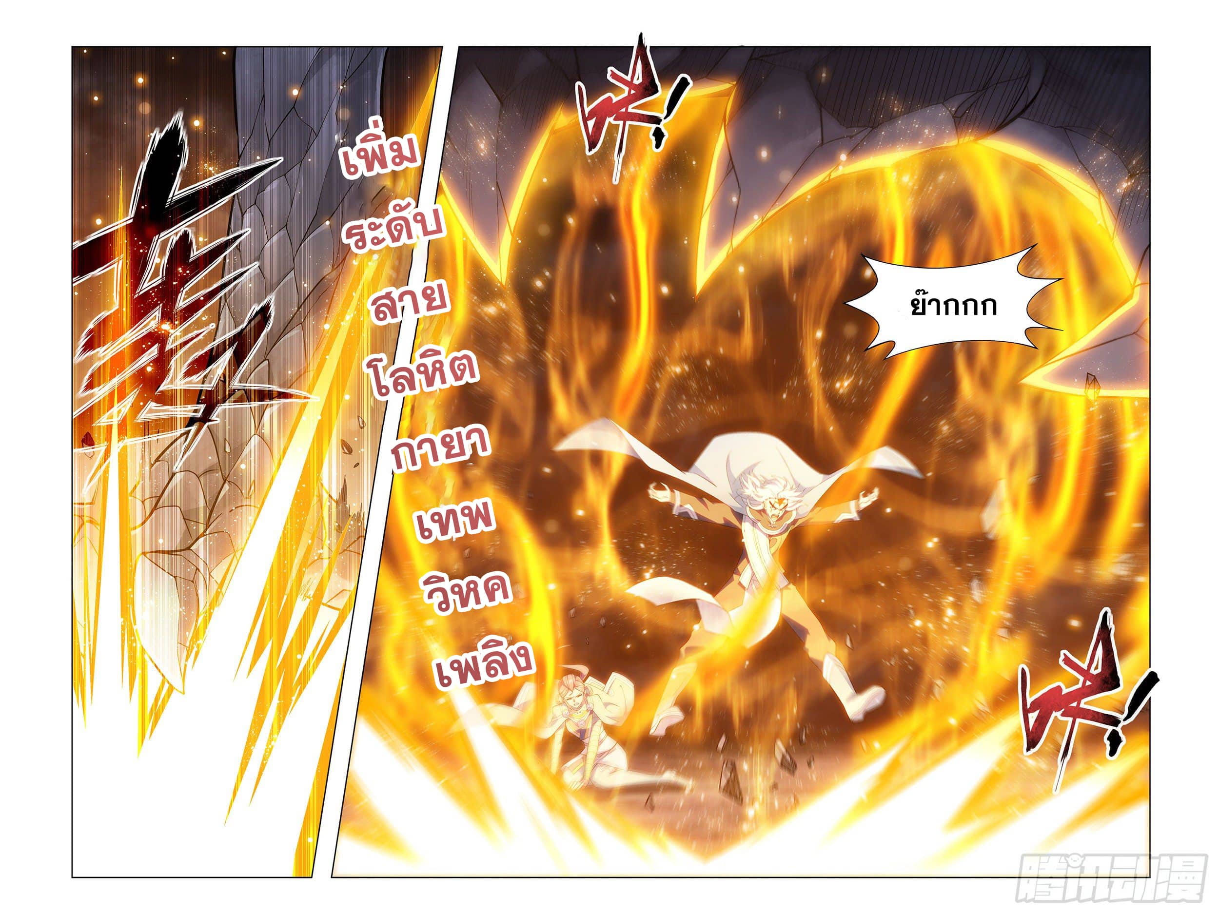 อ่านการ์ตูน Doupo Cangqiong 312 ภาพที่ 5