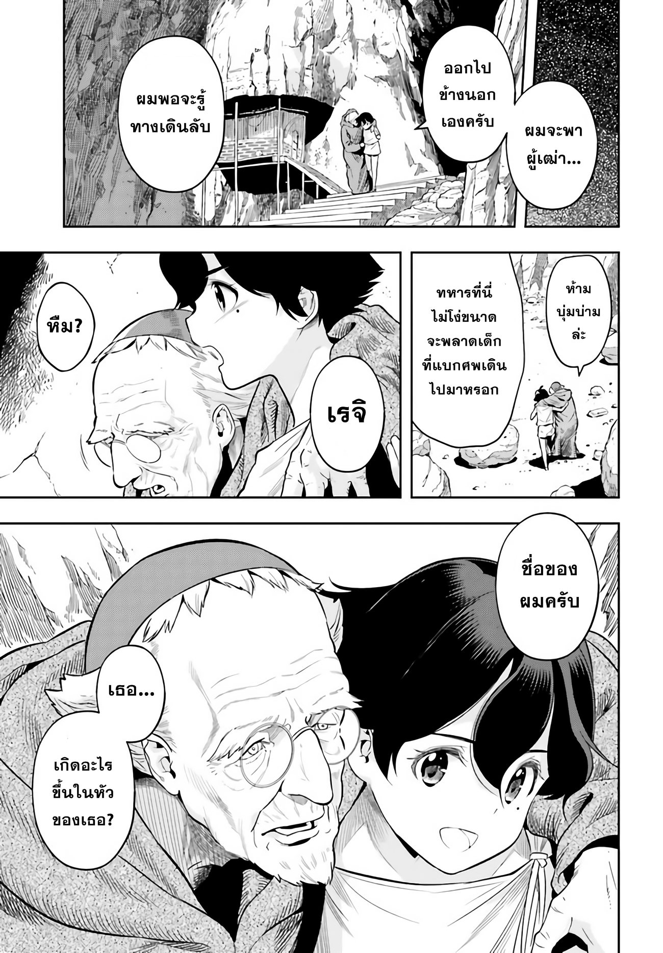 อ่านการ์ตูน Overlimit Skill Holders 0 ภาพที่ 52