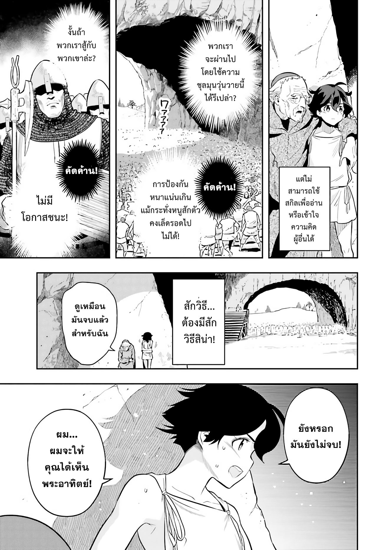 อ่านการ์ตูน Overlimit Skill Holders 0 ภาพที่ 54