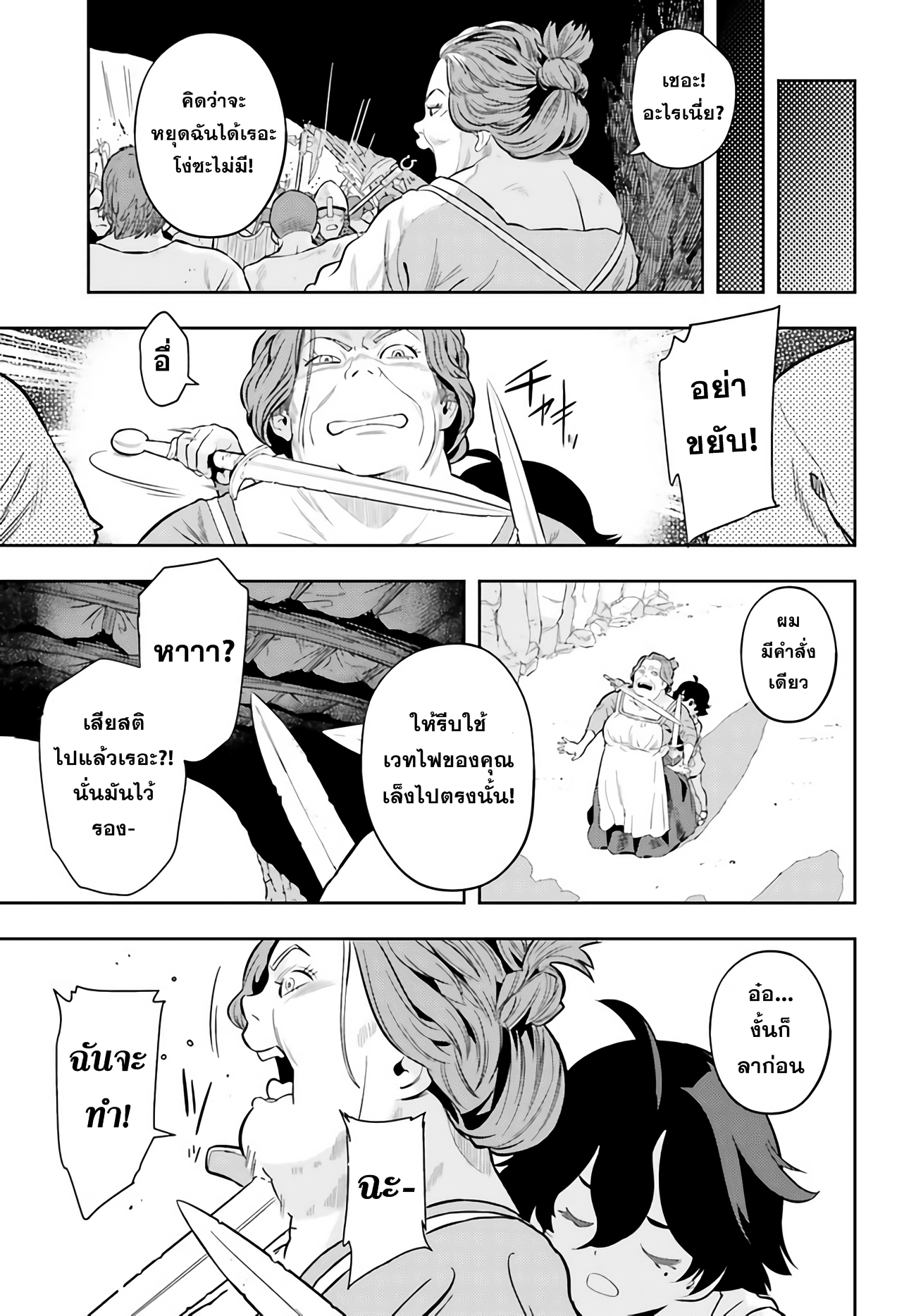 อ่านการ์ตูน Overlimit Skill Holders 0 ภาพที่ 56