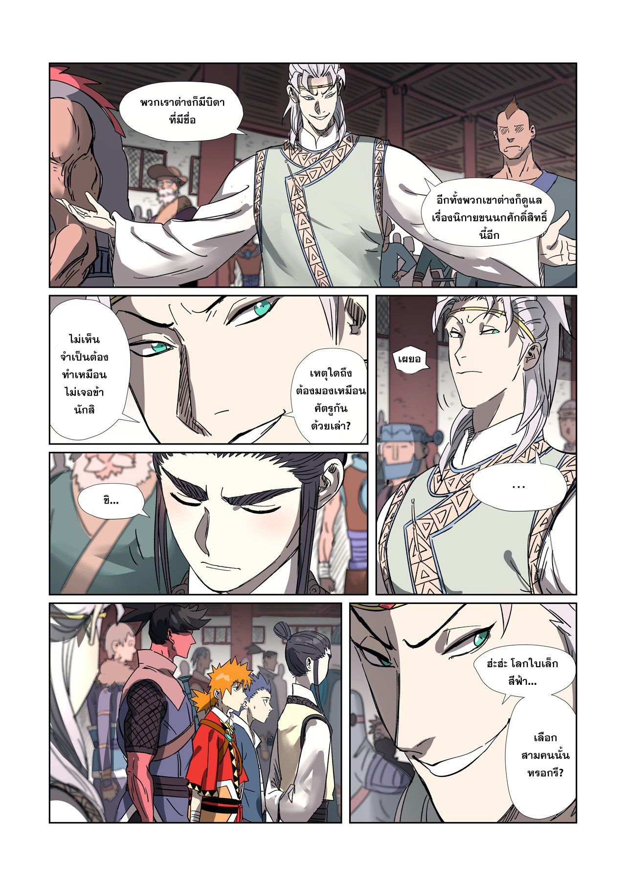 อ่านการ์ตูน Tales of Demons and Gods 298 ภาพที่ 6