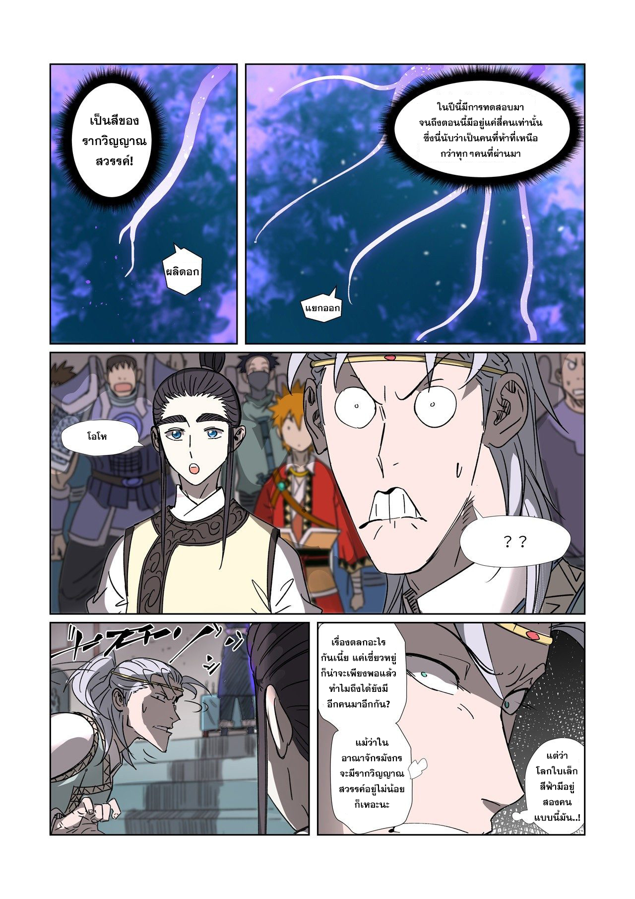 อ่านการ์ตูน Tales of Demons and Gods 300 ภาพที่ 6