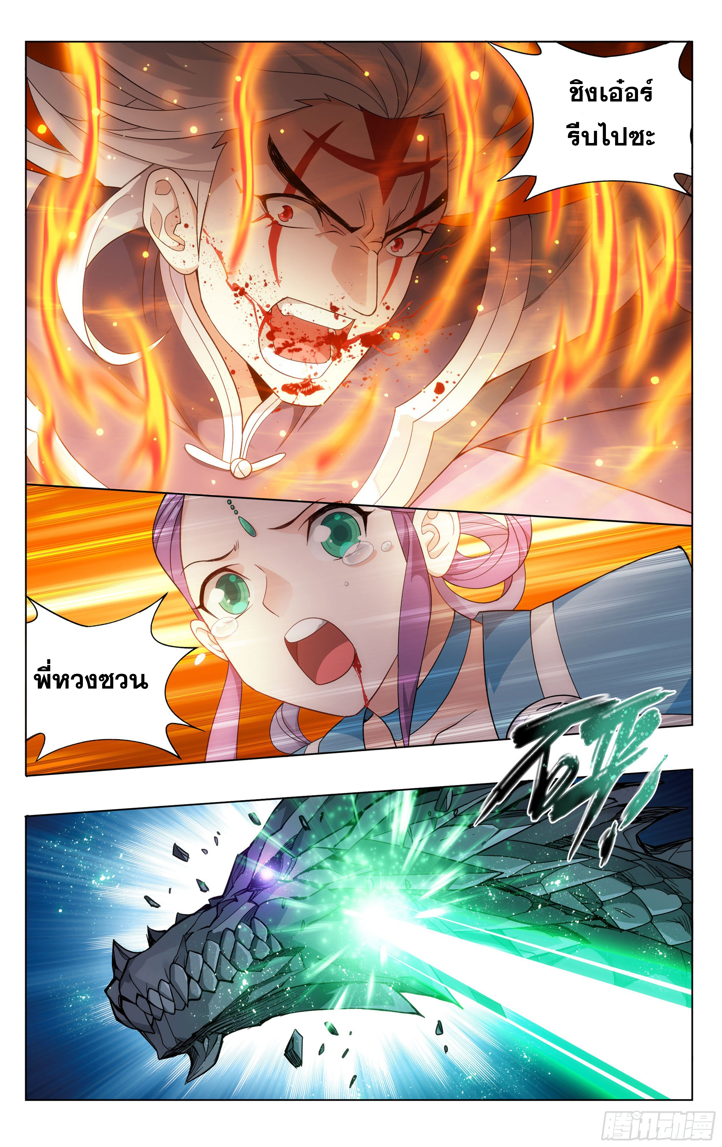 อ่านการ์ตูน Doupo Cangqiong 312 ภาพที่ 6