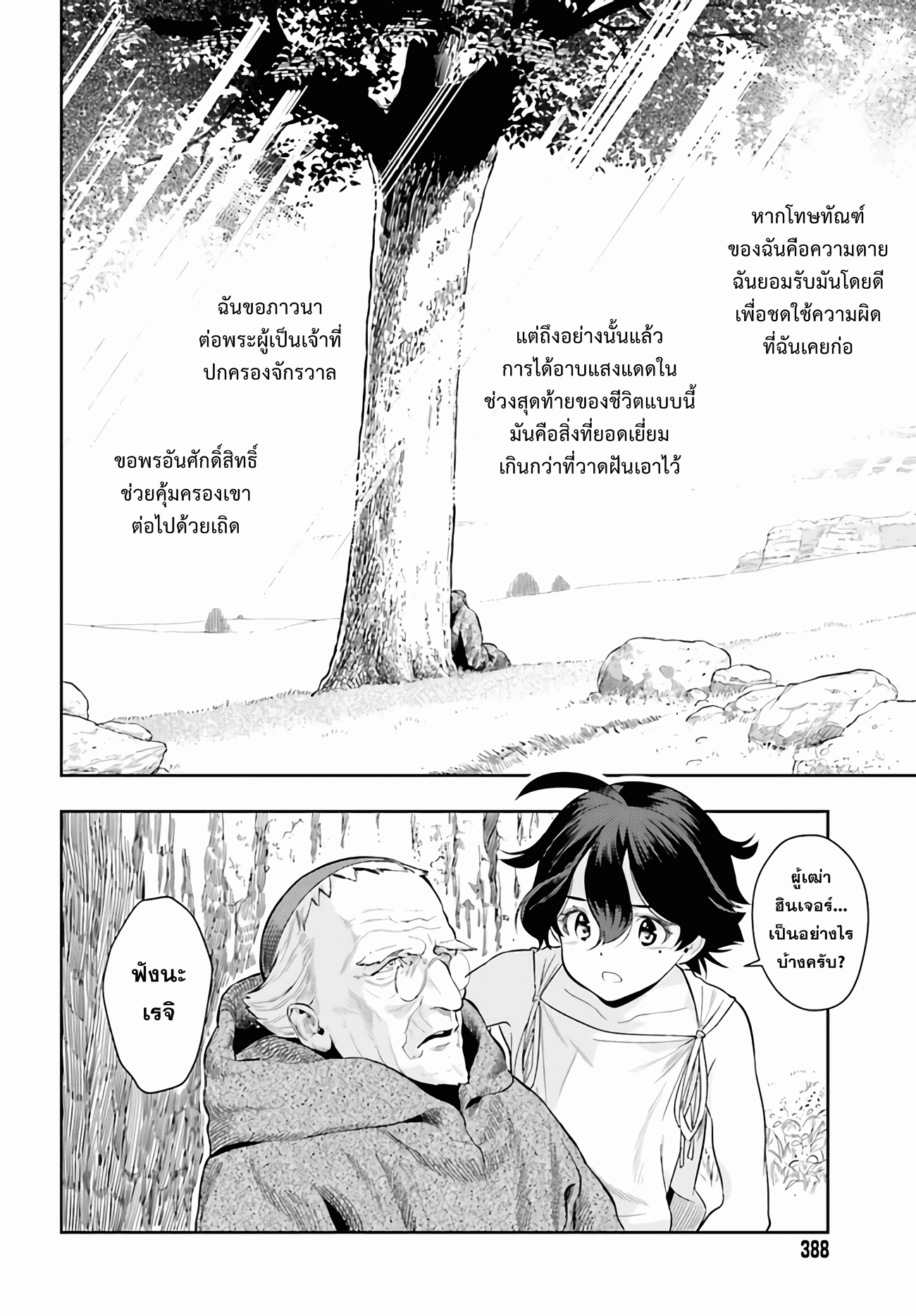 อ่านการ์ตูน Overlimit Skill Holders 0 ภาพที่ 61