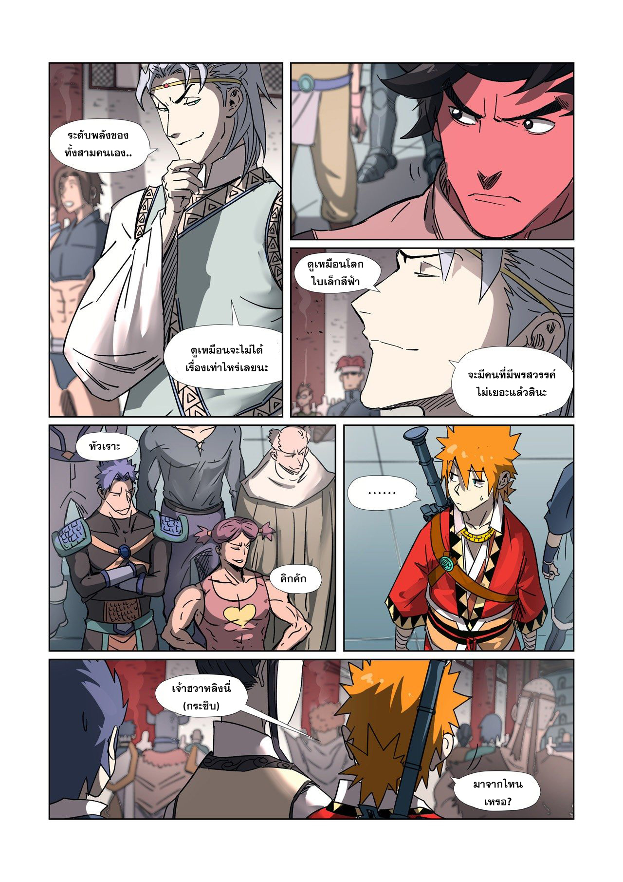 อ่านการ์ตูน Tales of Demons and Gods 298 ภาพที่ 7