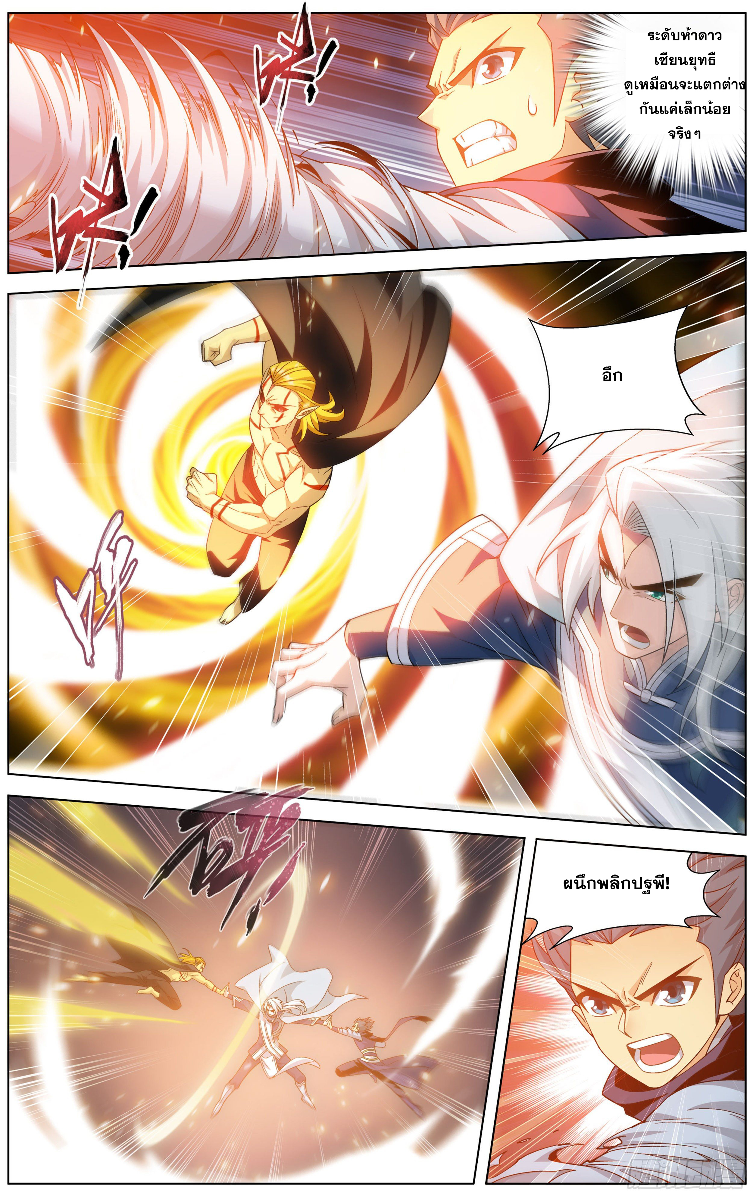 อ่านการ์ตูน Doupo Cangqiong 311 ภาพที่ 7