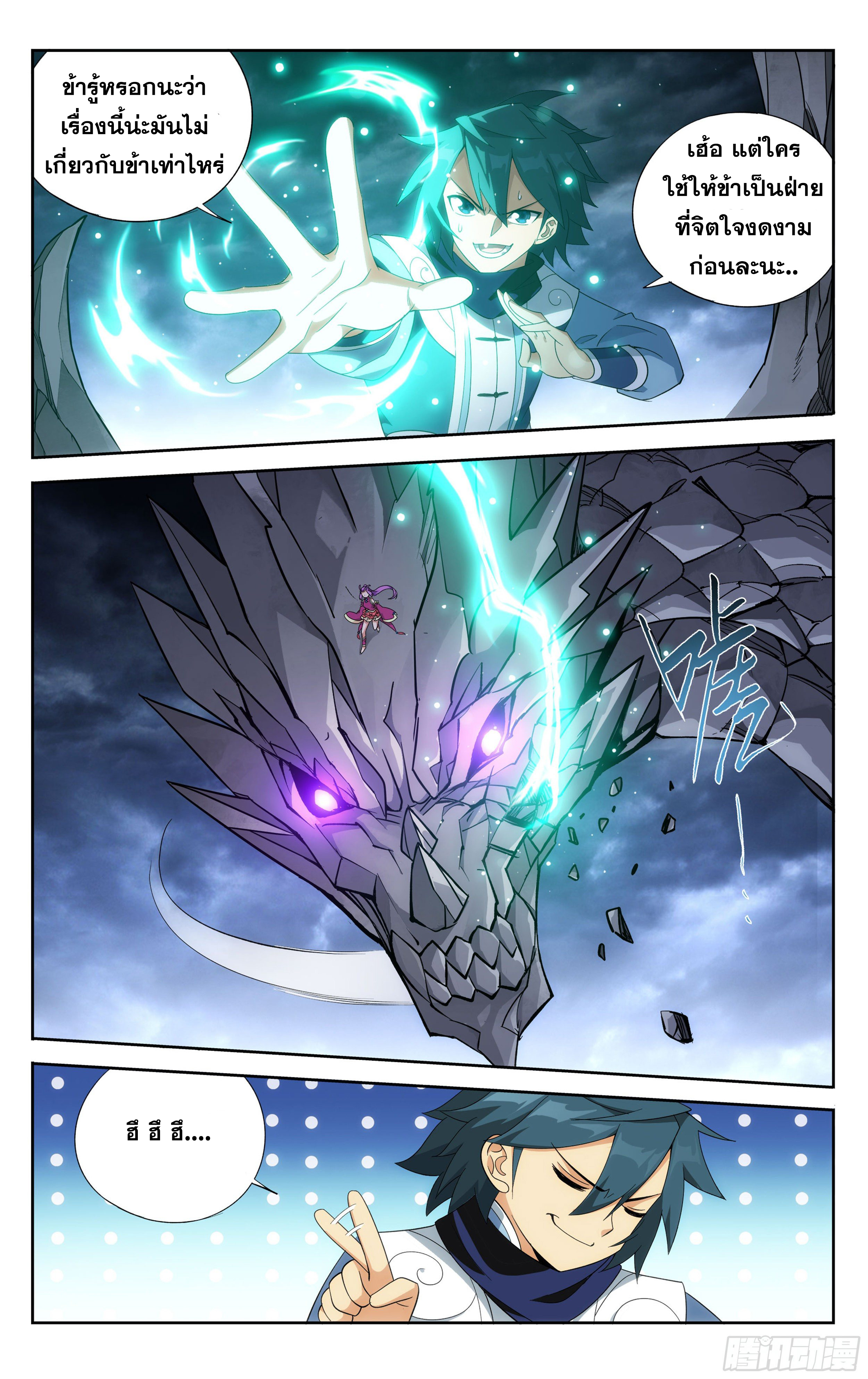 อ่านการ์ตูน Doupo Cangqiong 312 ภาพที่ 7