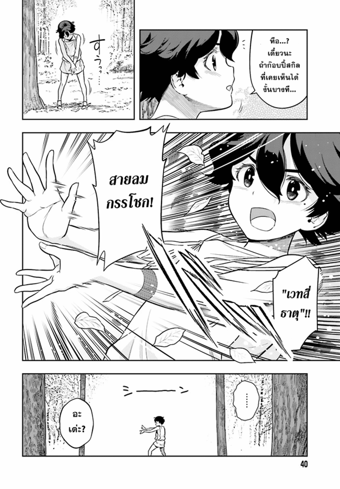 อ่านการ์ตูน Overlimit Skill Holder – Only A Reincarnator Can Possess The Skill That Exceeds The Limit 1 ภาพที่ 9