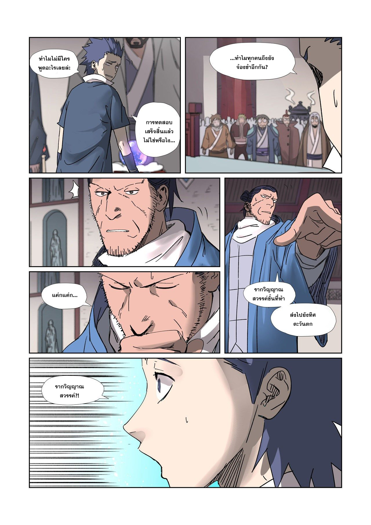 อ่านการ์ตูน Tales of Demons and Gods 300 ภาพที่ 8