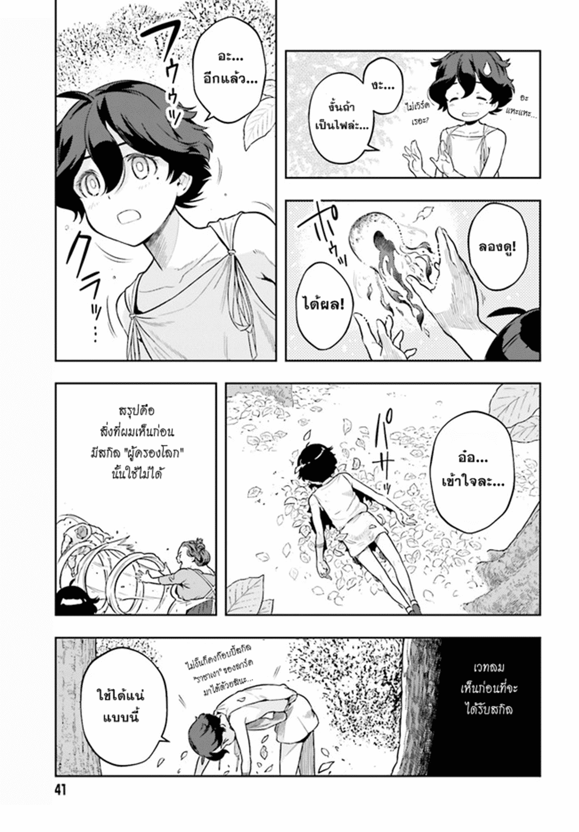 อ่านการ์ตูน Overlimit Skill Holder – Only A Reincarnator Can Possess The Skill That Exceeds The Limit 1 ภาพที่ 10