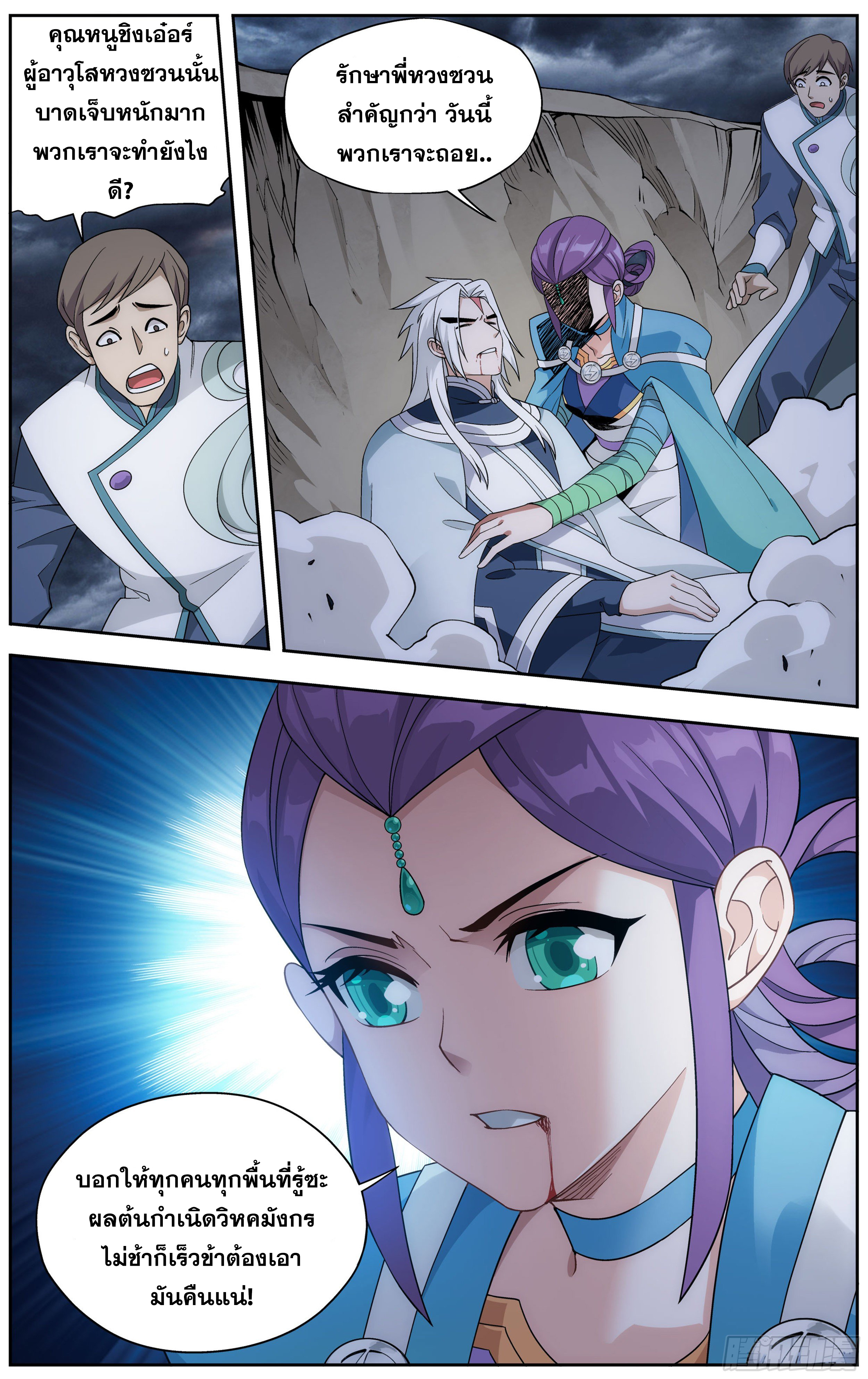 อ่านการ์ตูน Doupo Cangqiong 312 ภาพที่ 9