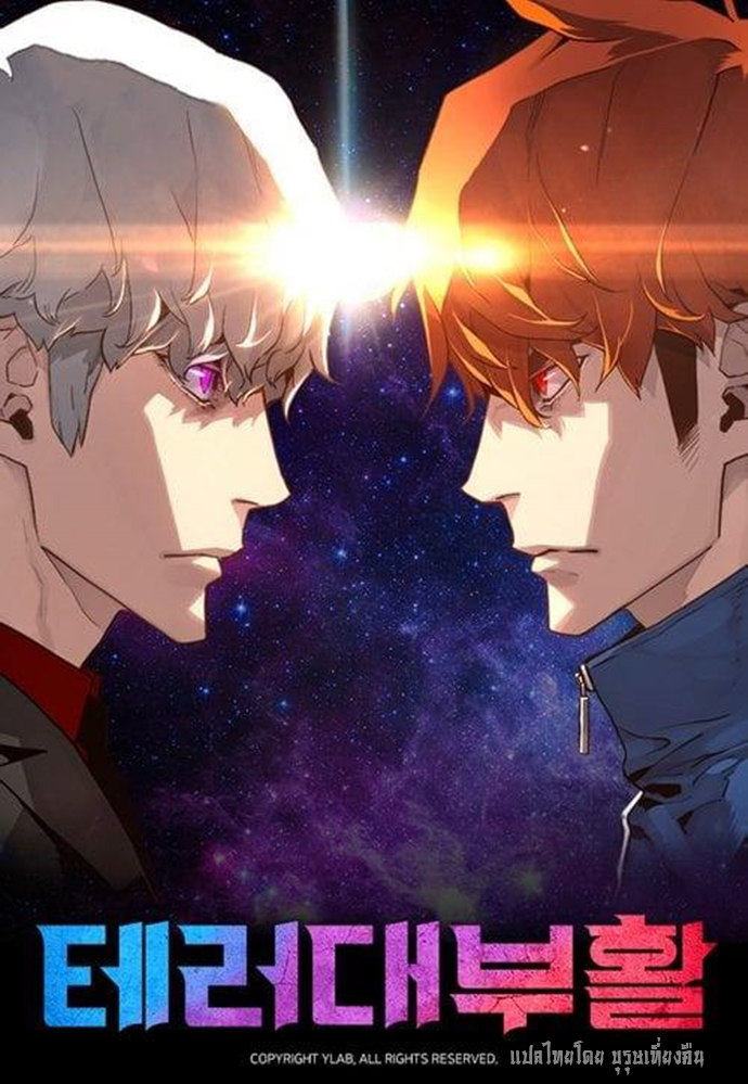 อ่านการ์ตูน Great Terror Resurrection 4 ภาพที่ 1