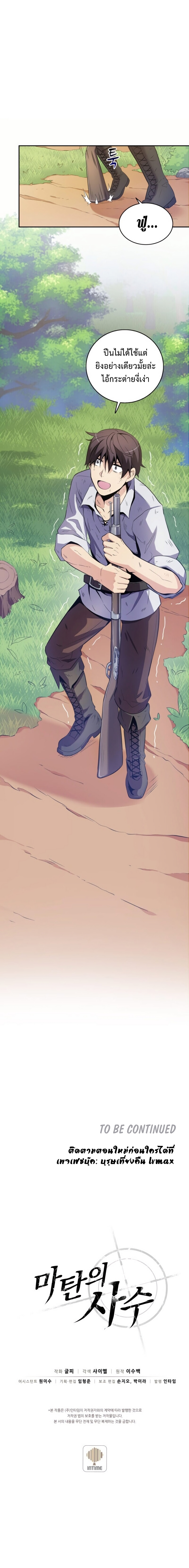 อ่านการ์ตูน Arcane Sniper 3 ภาพที่ 11