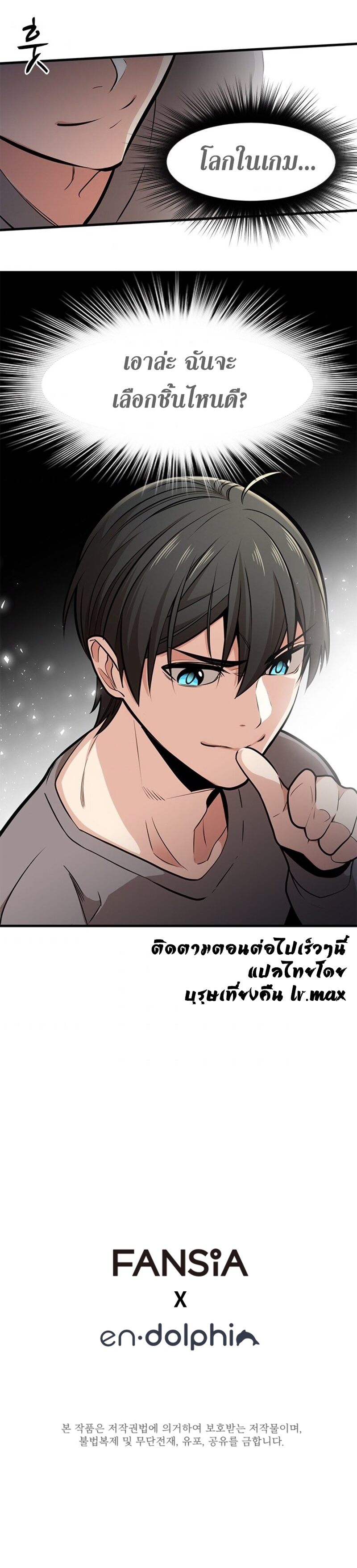 อ่านการ์ตูน The tutorial is too hard 1 ภาพที่ 10