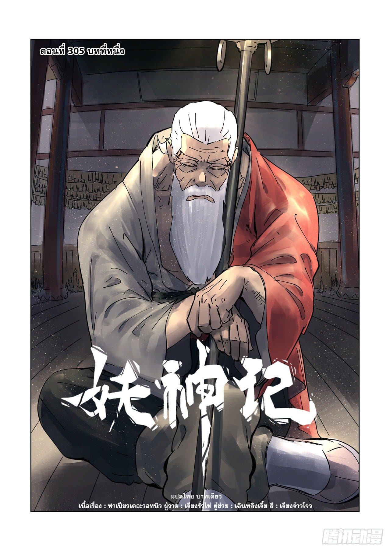 อ่านการ์ตูน Tales of Demons and Gods 305 ภาพที่ 1