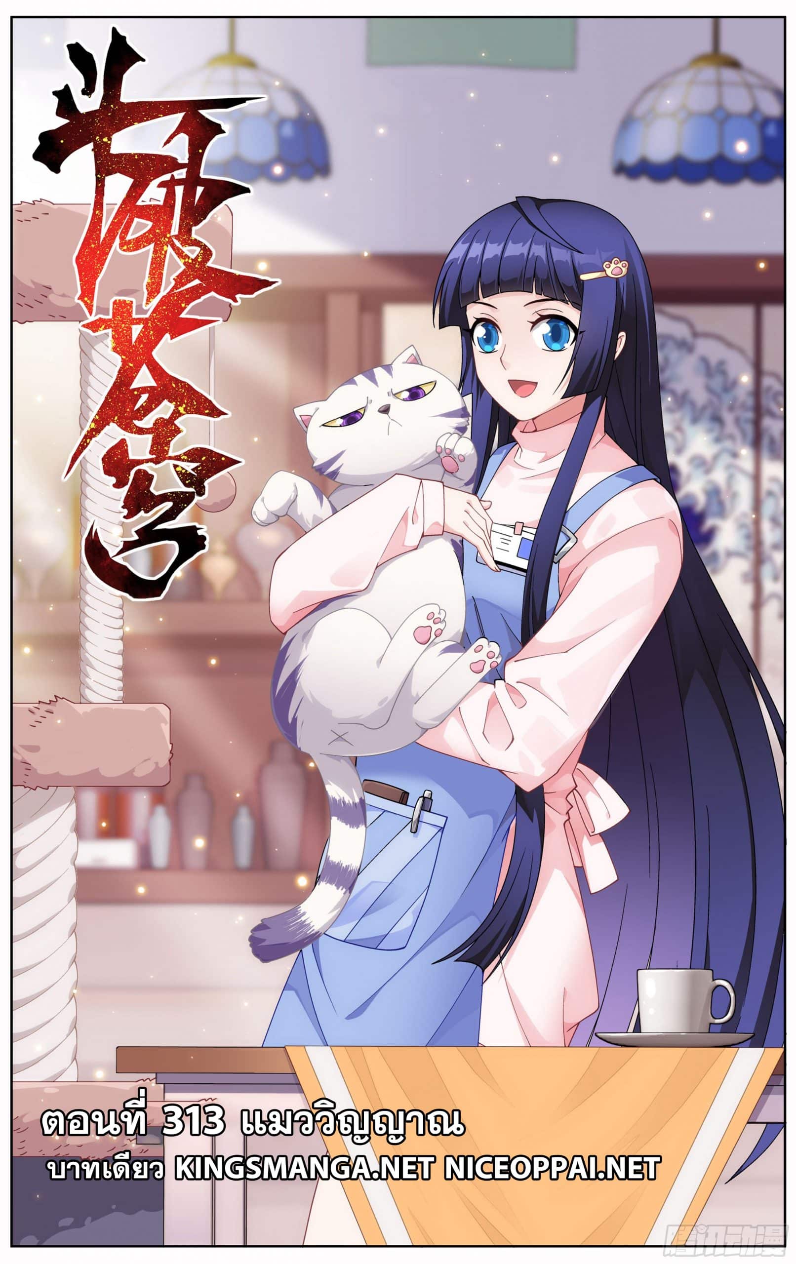 อ่านการ์ตูน Doupo Cangqiong 313 ภาพที่ 1