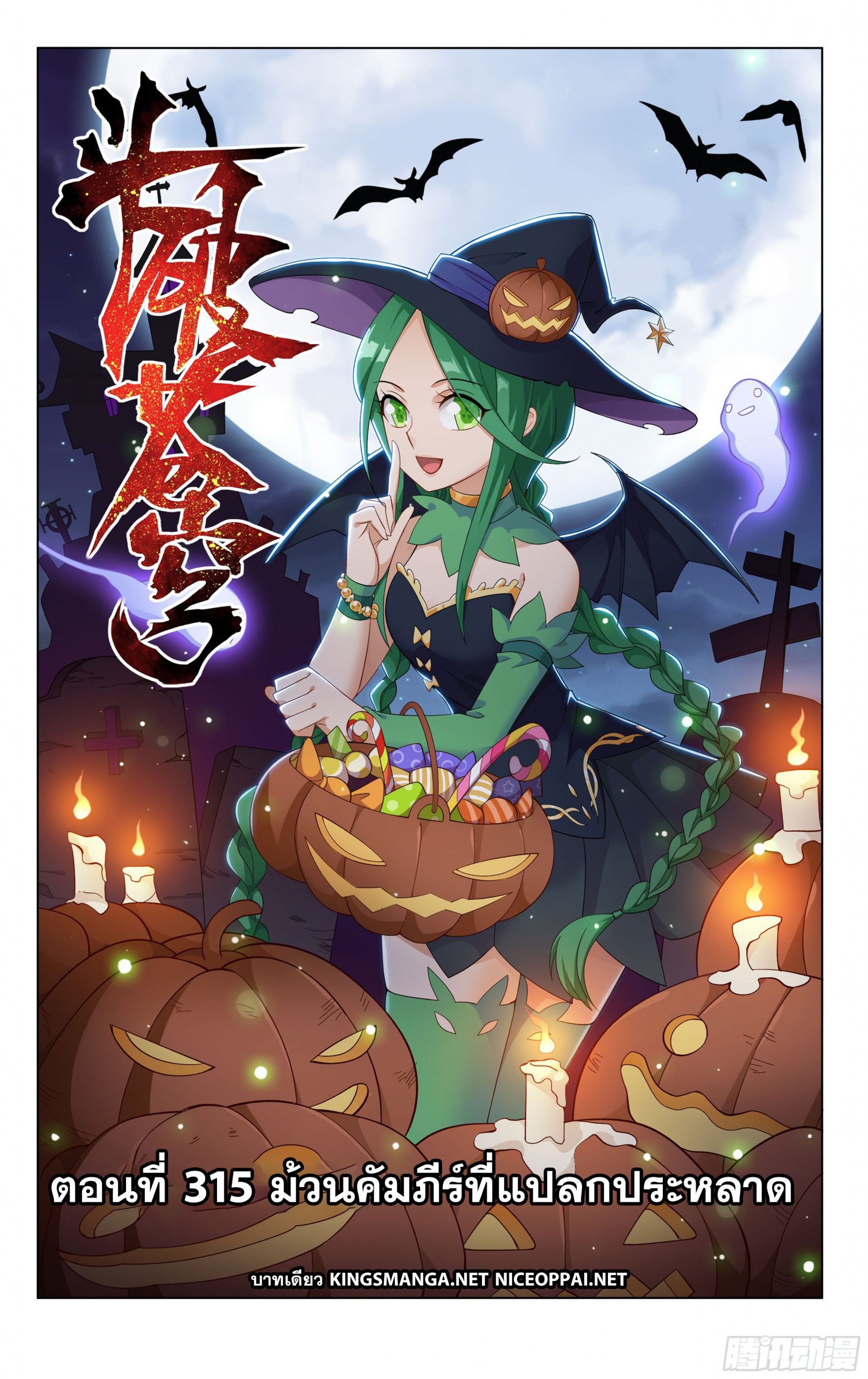 อ่านการ์ตูน Doupo Cangqiong 315 ภาพที่ 1