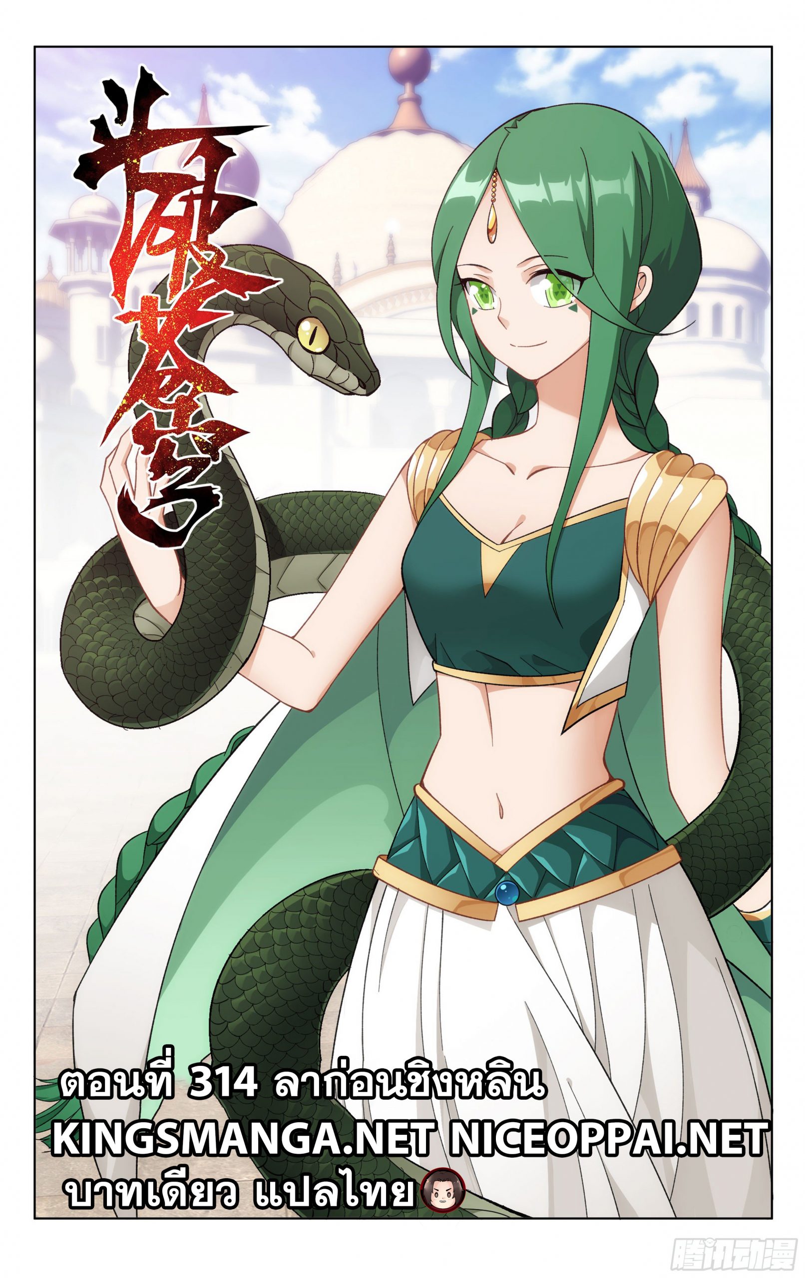 อ่านการ์ตูน Doupo Cangqiong 314 ภาพที่ 1