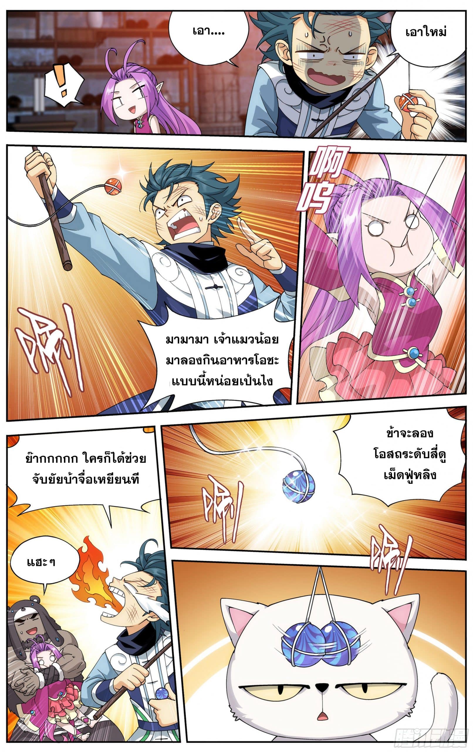 อ่านการ์ตูน Doupo Cangqiong 313 ภาพที่ 10