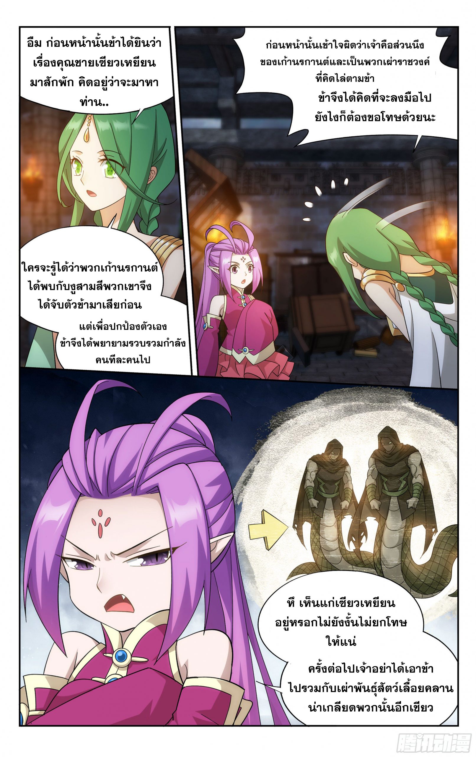 อ่านการ์ตูน Doupo Cangqiong 314 ภาพที่ 10