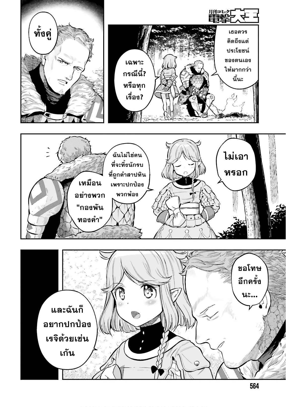 อ่านการ์ตูน Overlimit Skill Holder – Only A Reincarnator Can Possess The Skill That Exceeds The Limit 2 ภาพที่ 11