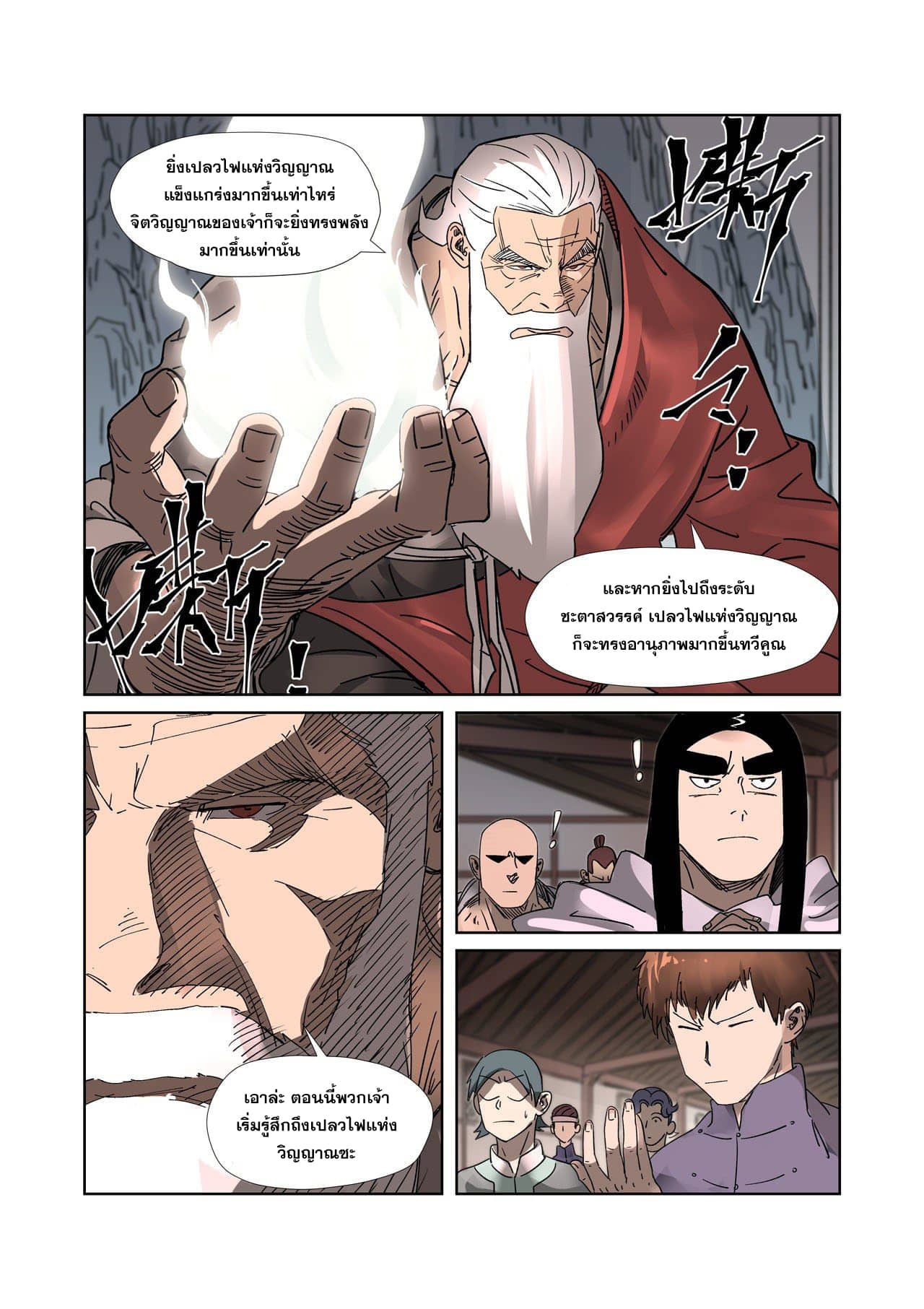 อ่านการ์ตูน Tales of Demons and Gods 305 ภาพที่ 11