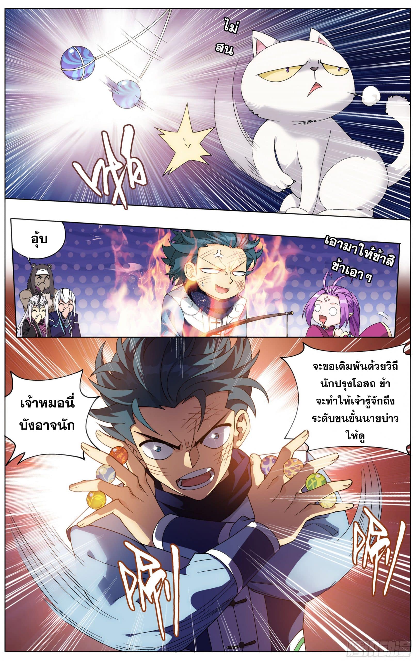 อ่านการ์ตูน Doupo Cangqiong 313 ภาพที่ 11