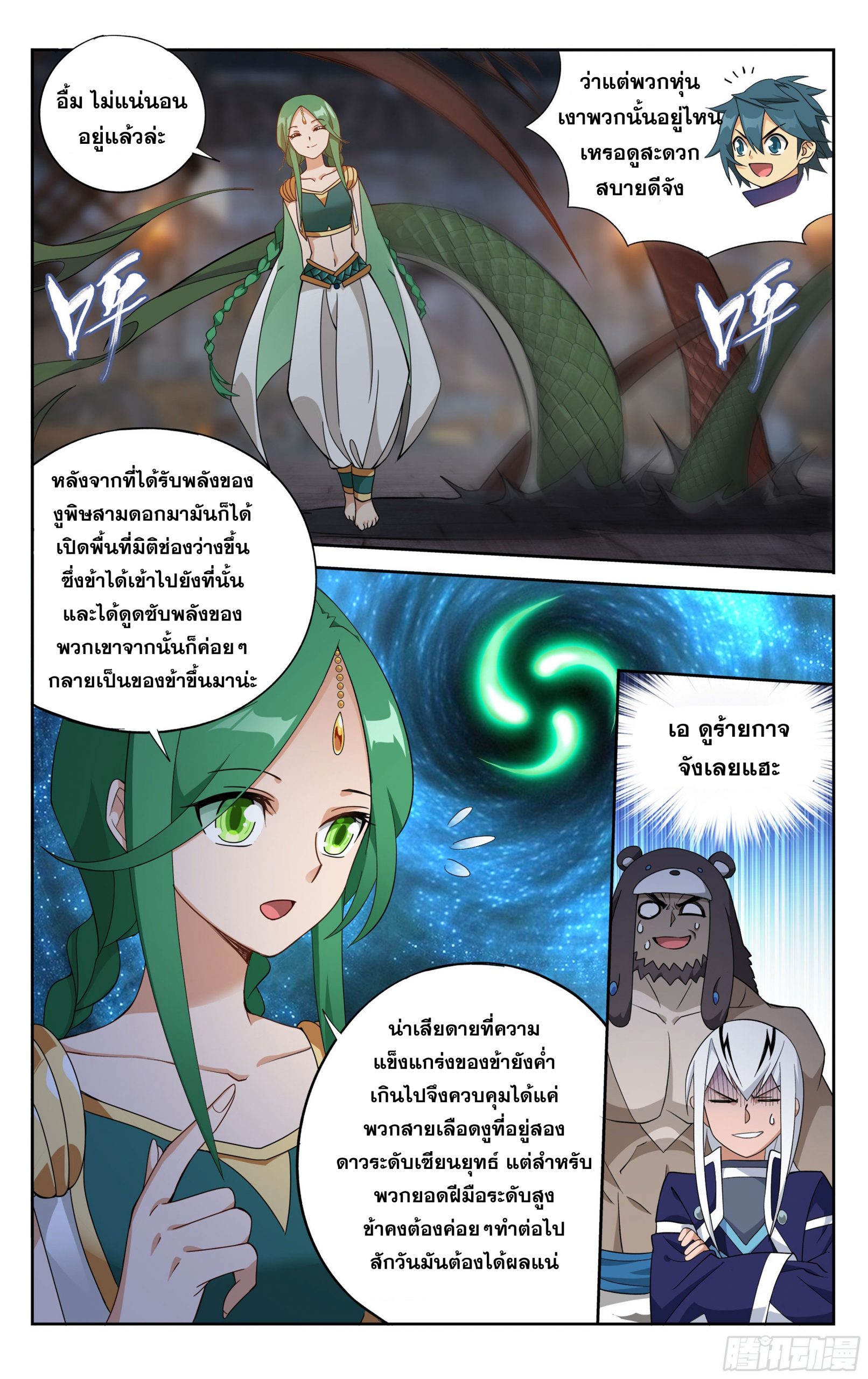 อ่านการ์ตูน Doupo Cangqiong 314 ภาพที่ 11