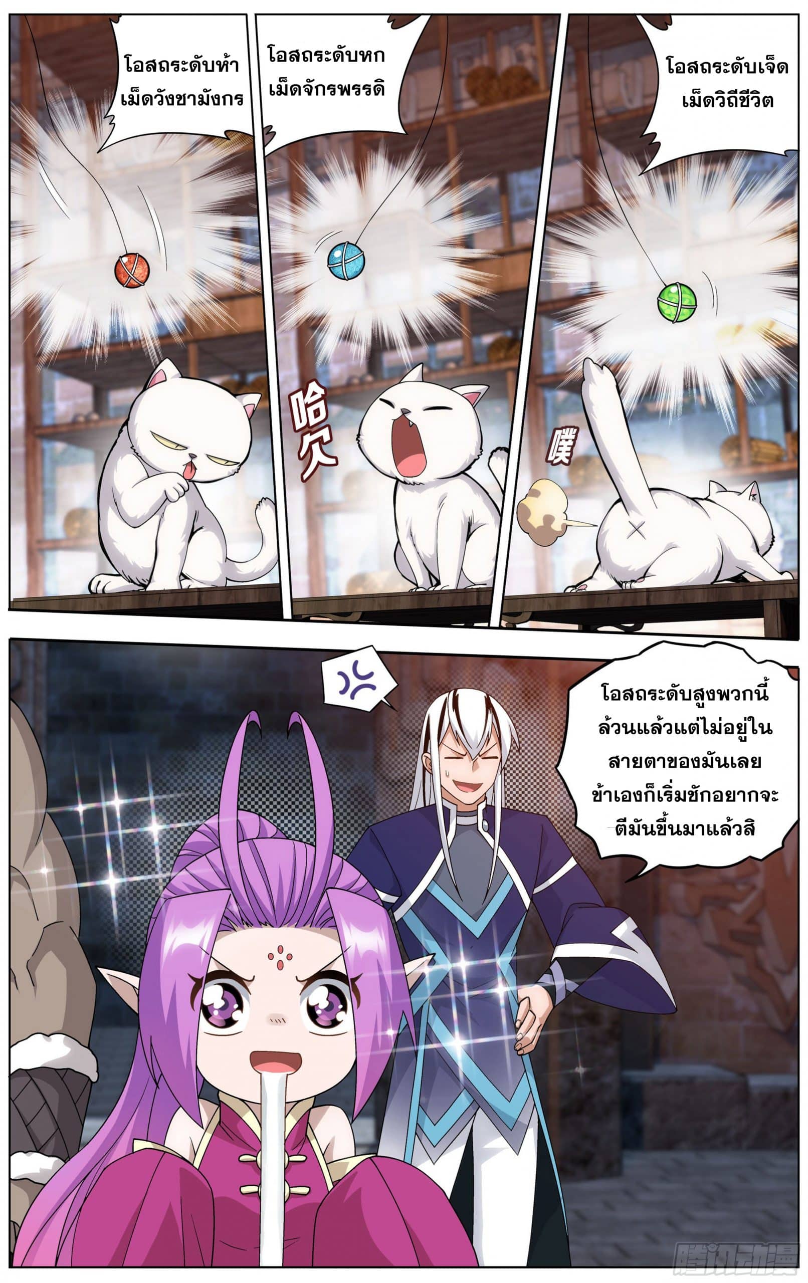 อ่านการ์ตูน Doupo Cangqiong 313 ภาพที่ 12