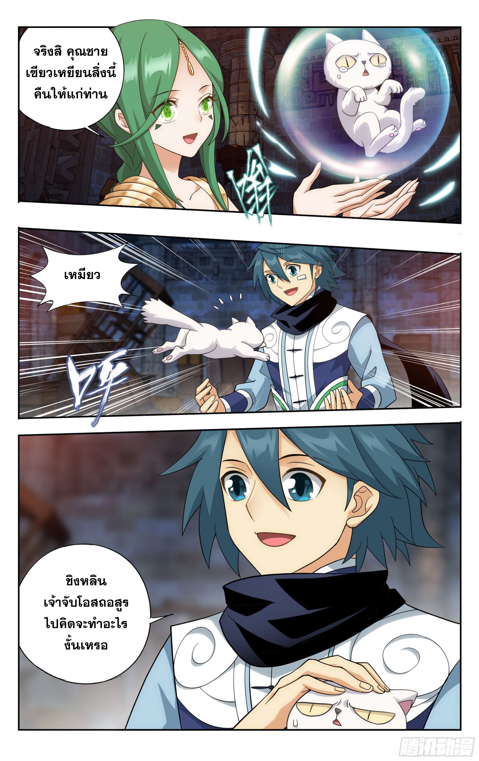 อ่านการ์ตูน Doupo Cangqiong 314 ภาพที่ 12