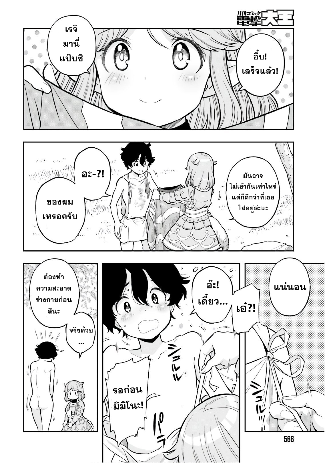 อ่านการ์ตูน Overlimit Skill Holder – Only A Reincarnator Can Possess The Skill That Exceeds The Limit 2 ภาพที่ 13