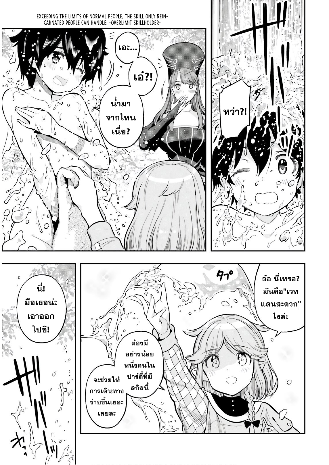 อ่านการ์ตูน Overlimit Skill Holder – Only A Reincarnator Can Possess The Skill That Exceeds The Limit 2 ภาพที่ 14