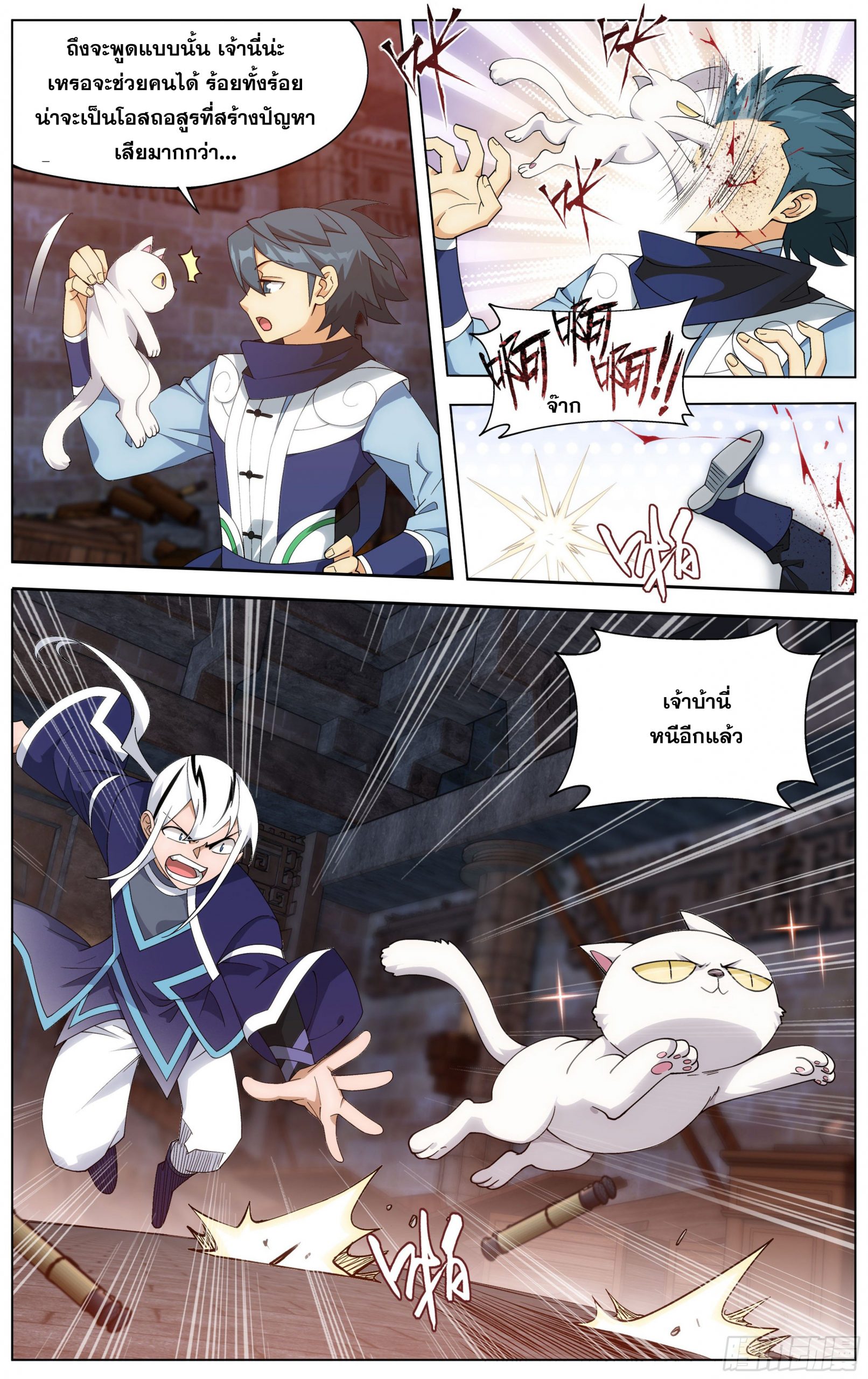 อ่านการ์ตูน Doupo Cangqiong 314 ภาพที่ 14