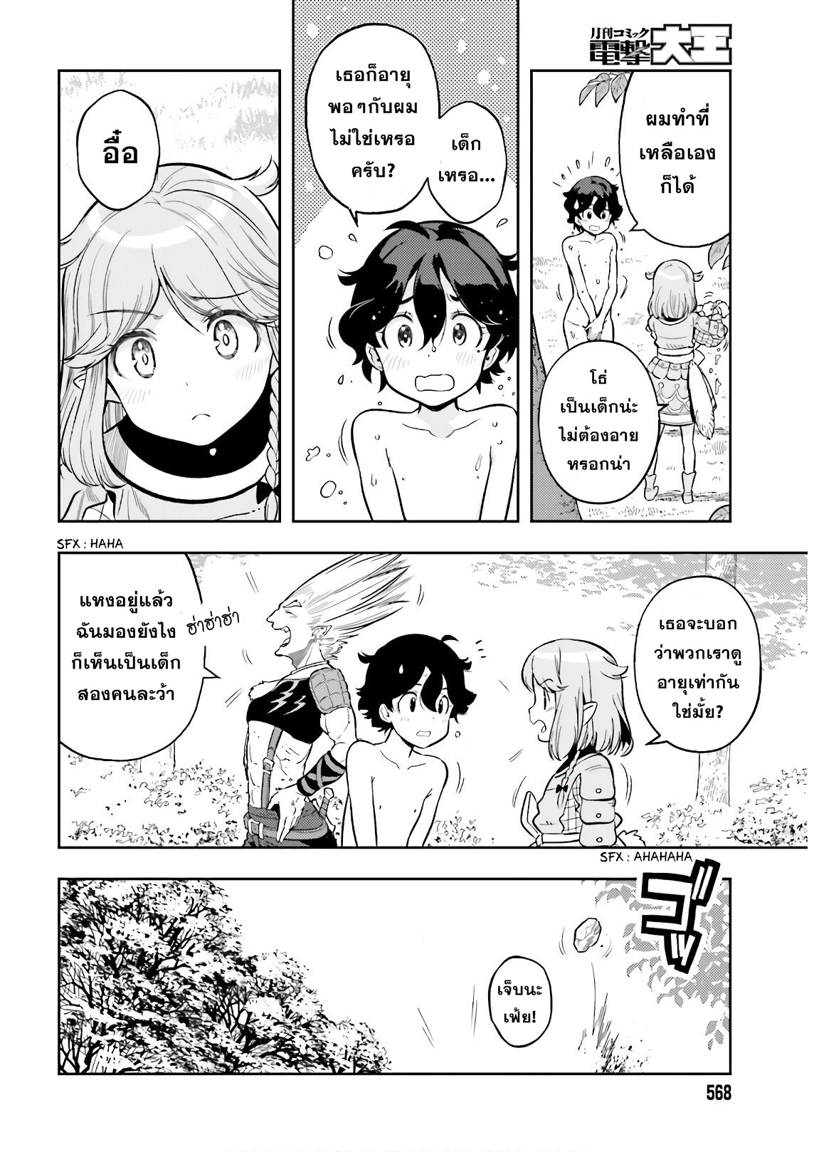 อ่านการ์ตูน Overlimit Skill Holder – Only A Reincarnator Can Possess The Skill That Exceeds The Limit 2 ภาพที่ 15