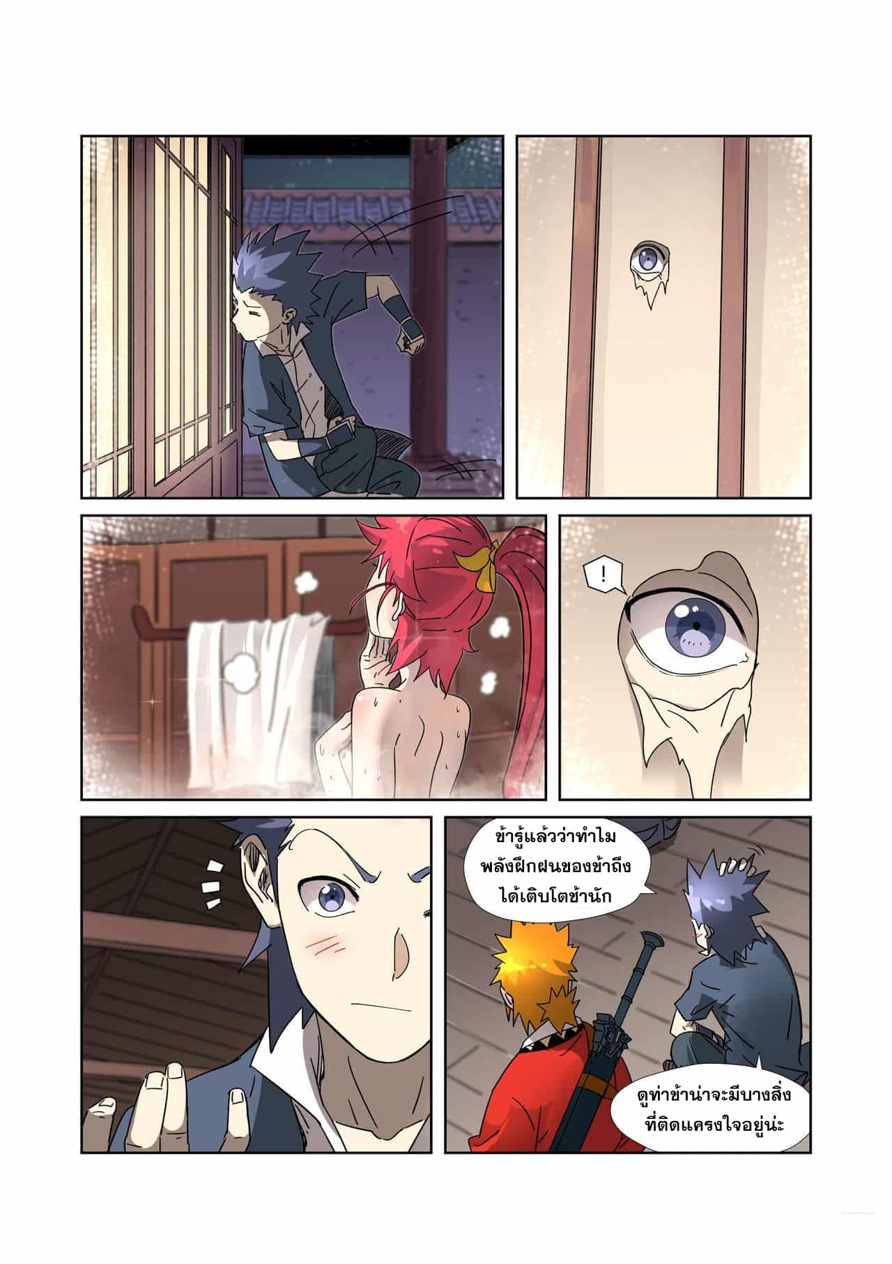 อ่านการ์ตูน Tales of Demons and Gods 305 ภาพที่ 15