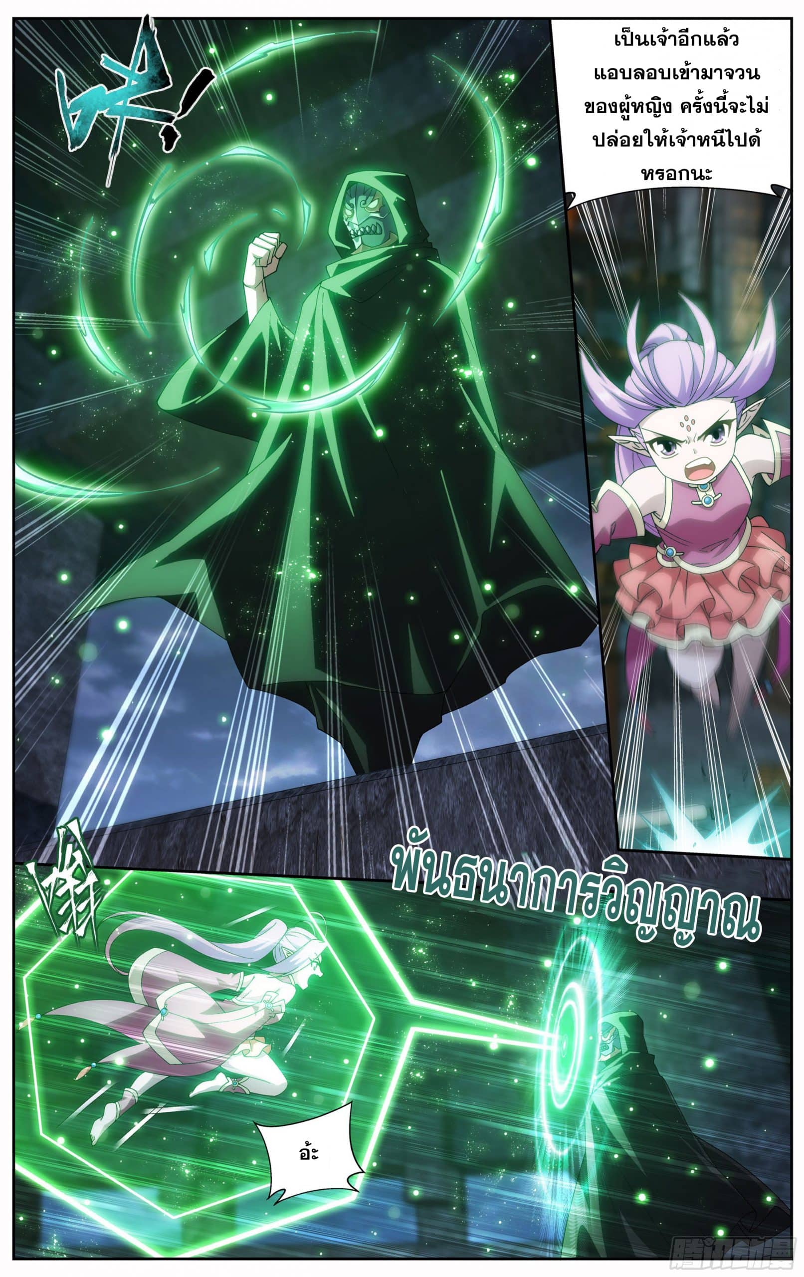 อ่านการ์ตูน Doupo Cangqiong 313 ภาพที่ 15