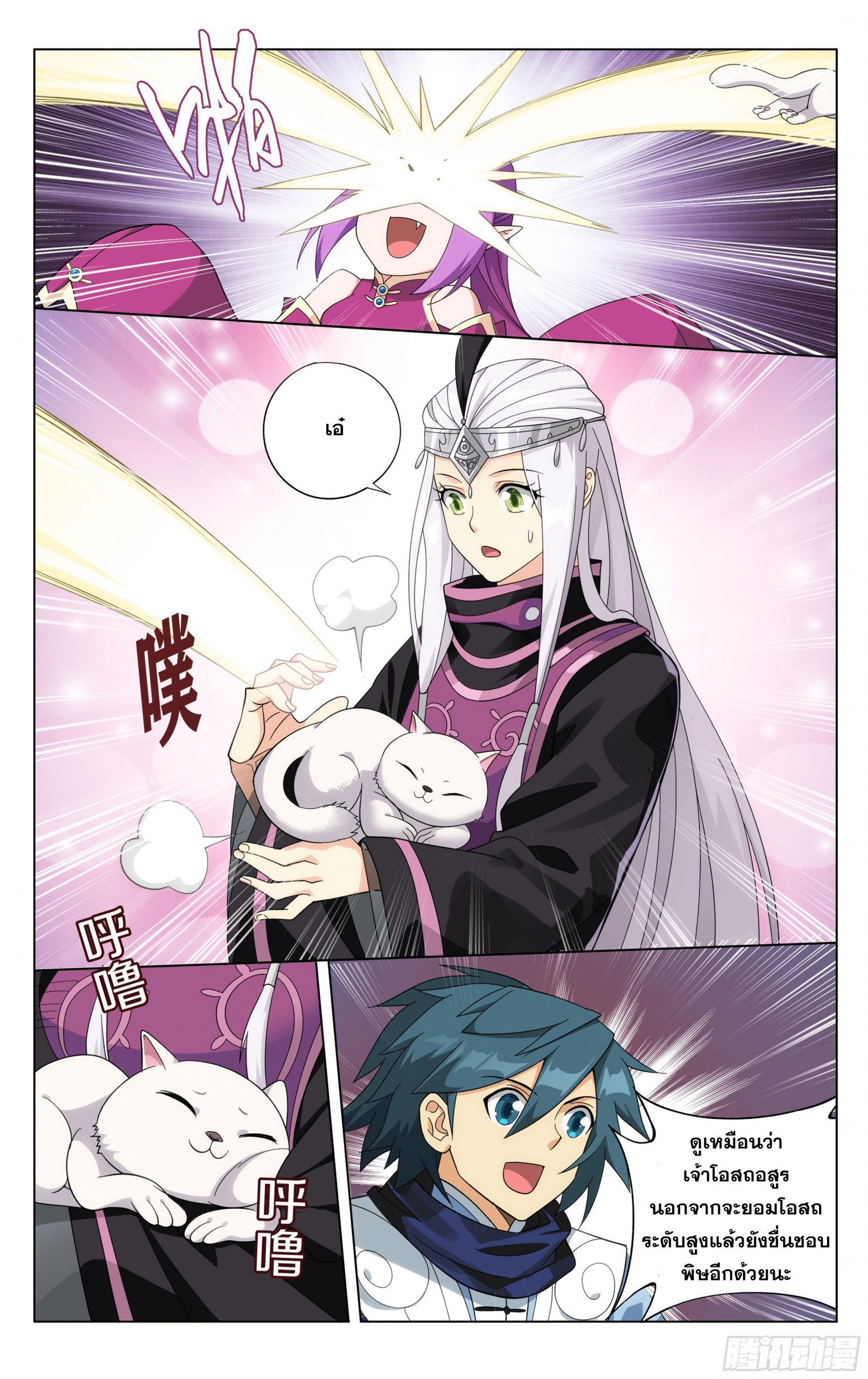 อ่านการ์ตูน Doupo Cangqiong 314 ภาพที่ 15