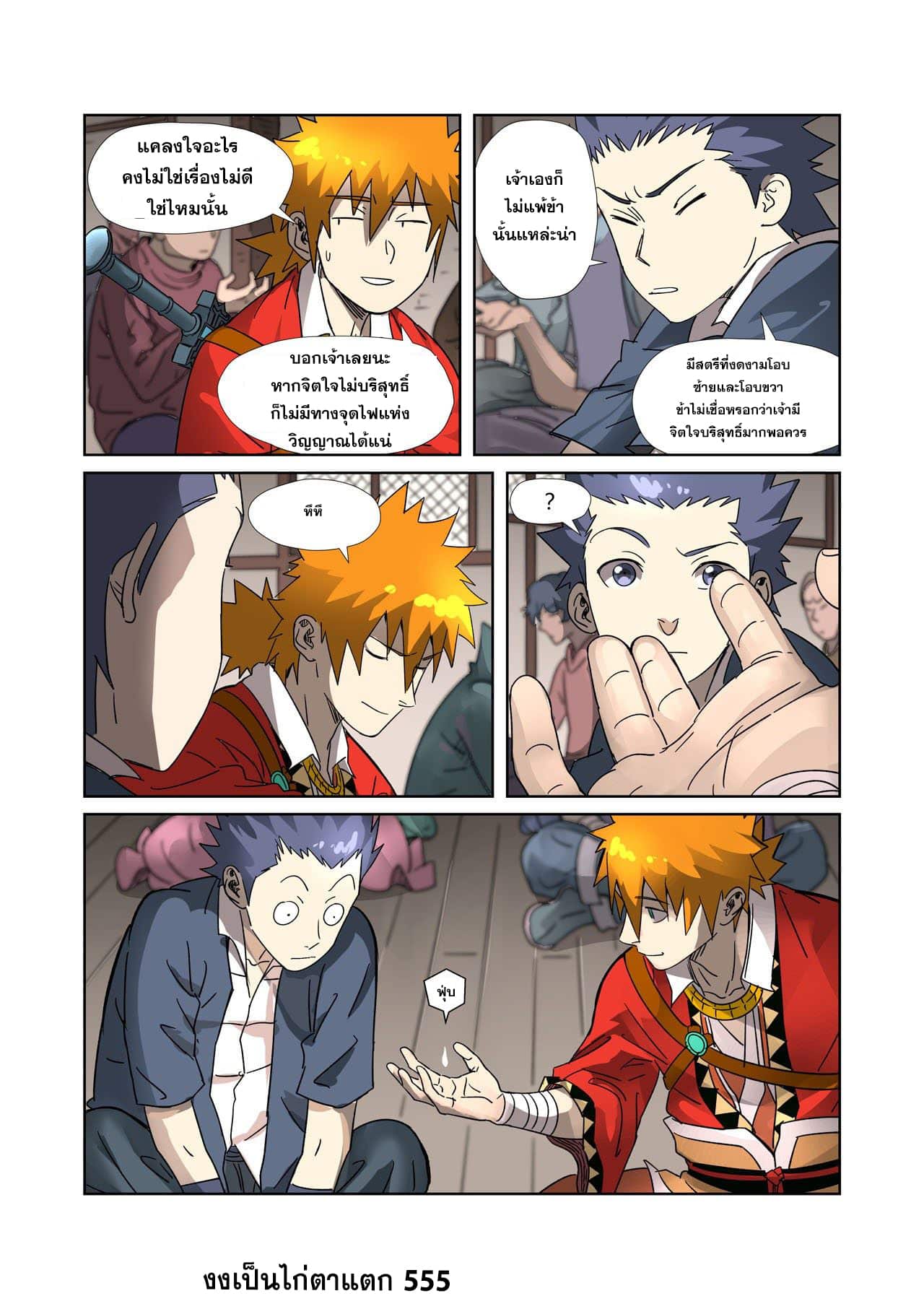 อ่านการ์ตูน Tales of Demons and Gods 305 ภาพที่ 16