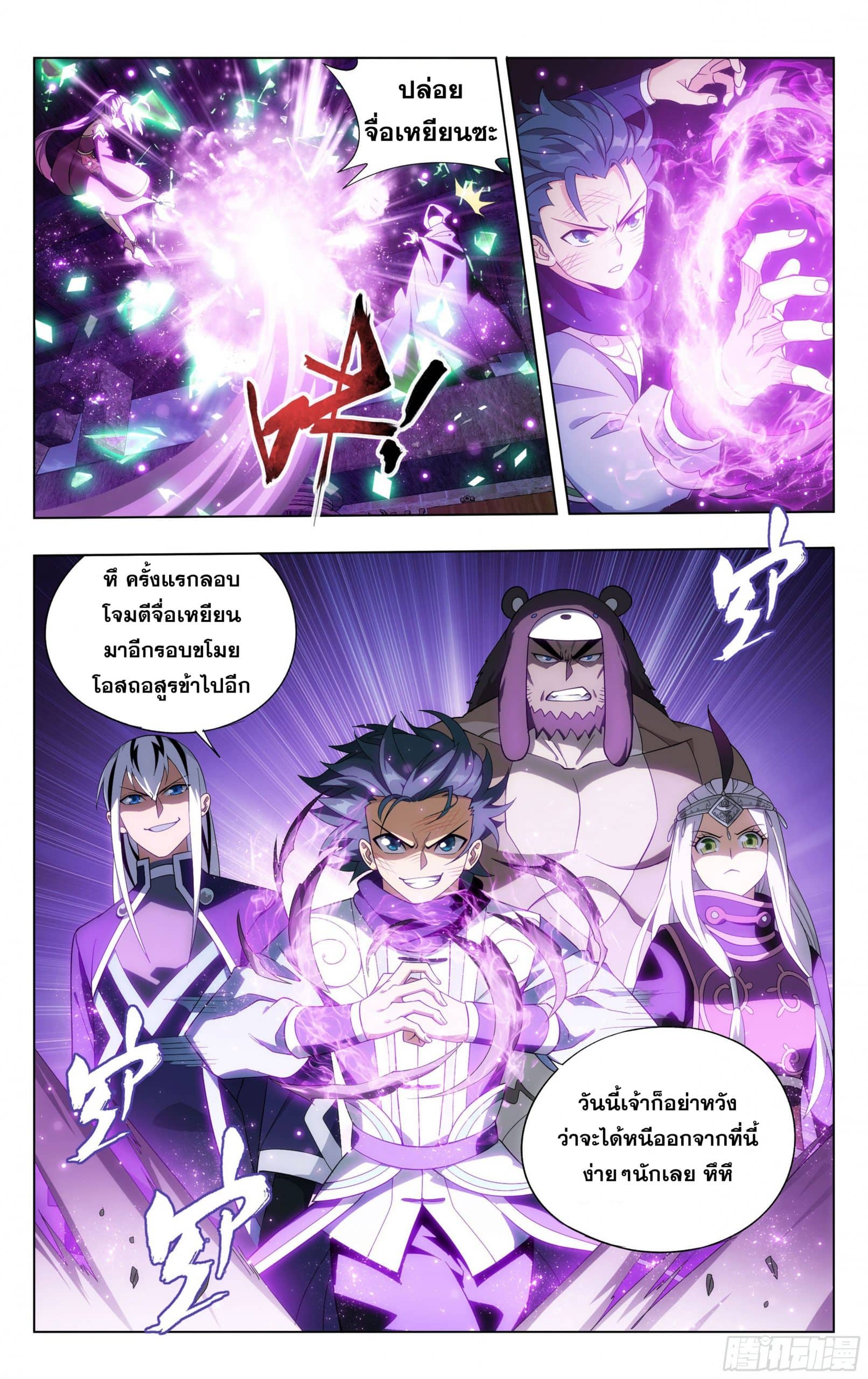 อ่านการ์ตูน Doupo Cangqiong 313 ภาพที่ 16