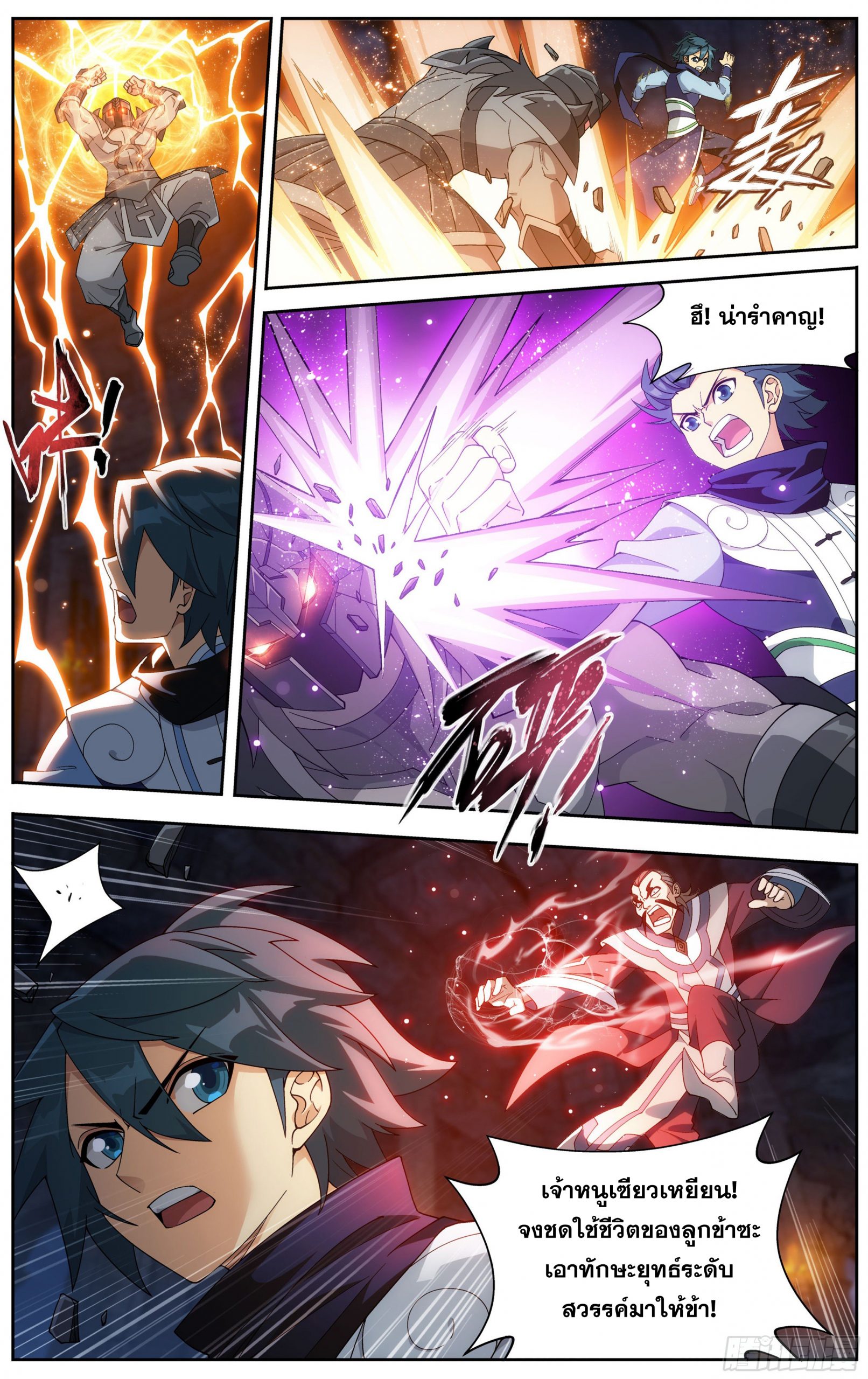 อ่านการ์ตูน Doupo Cangqiong 315 ภาพที่ 16