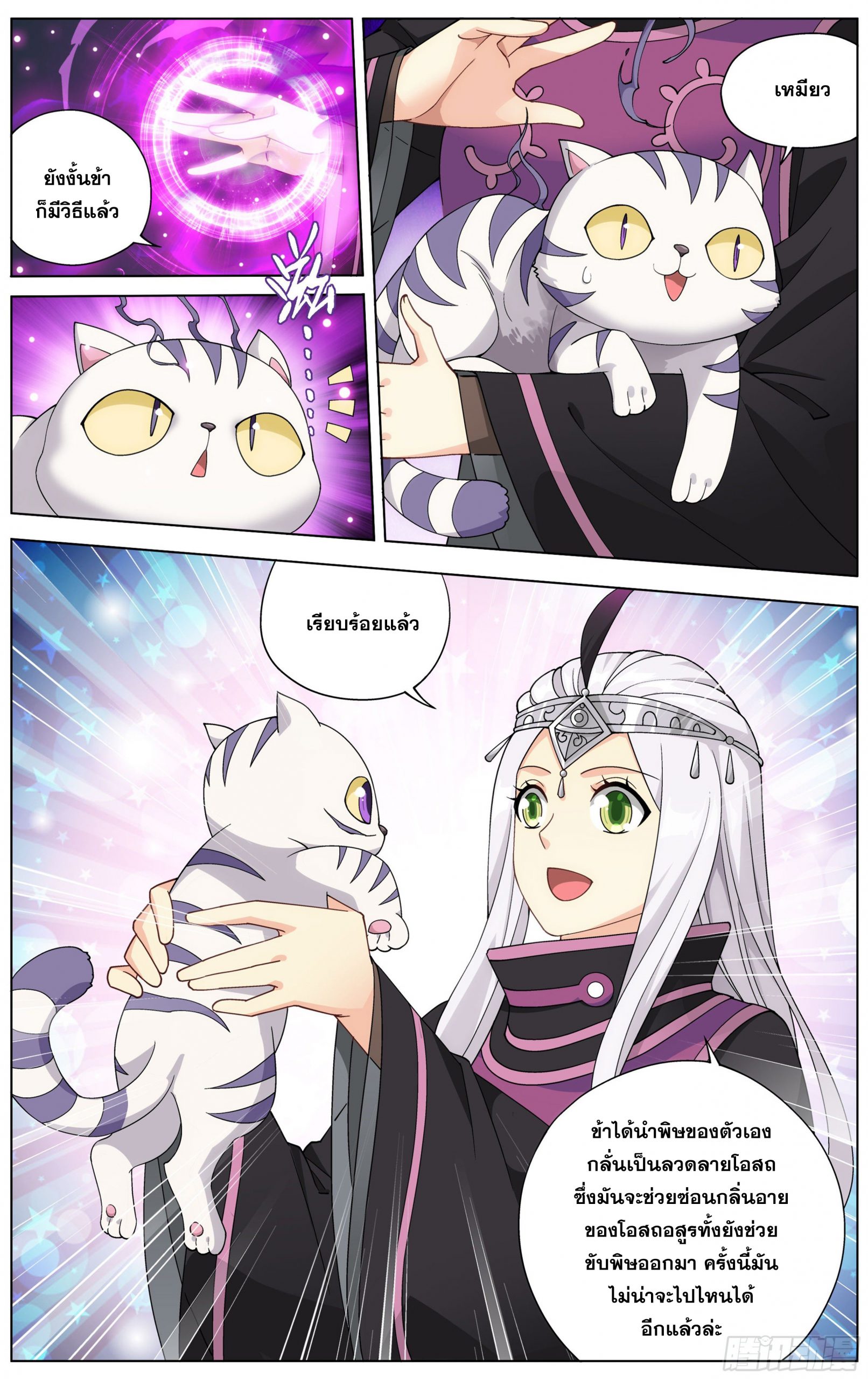 อ่านการ์ตูน Doupo Cangqiong 314 ภาพที่ 16