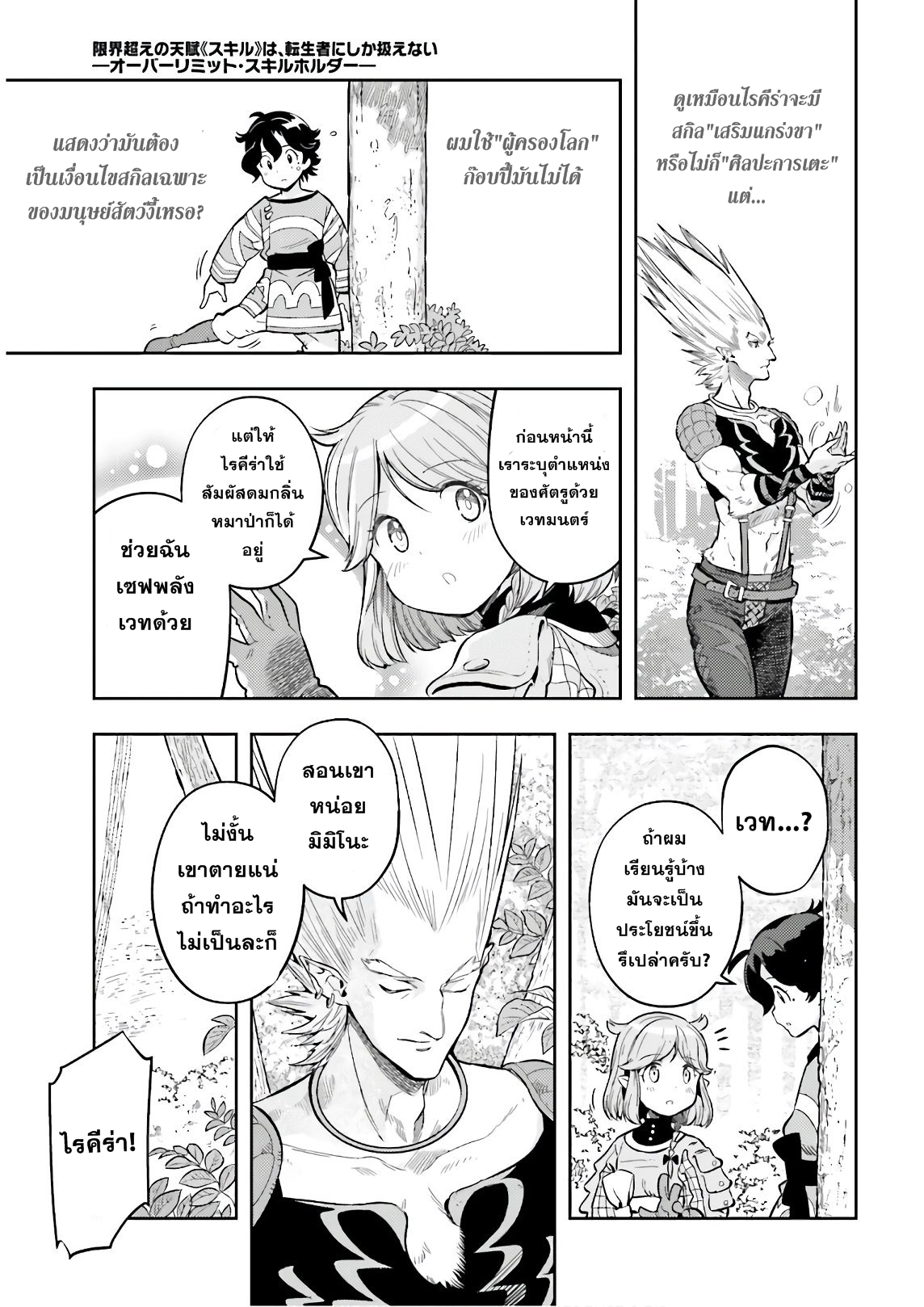 อ่านการ์ตูน Overlimit Skill Holder – Only A Reincarnator Can Possess The Skill That Exceeds The Limit 2 ภาพที่ 18