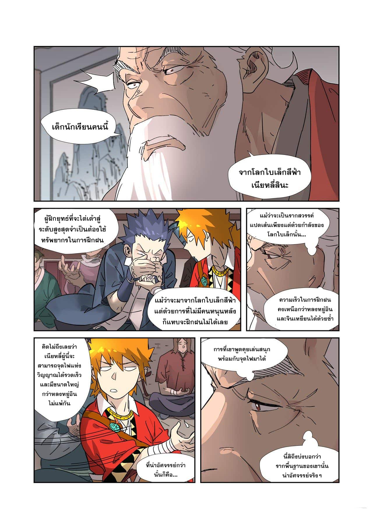 อ่านการ์ตูน Tales of Demons and Gods 305 ภาพที่ 17