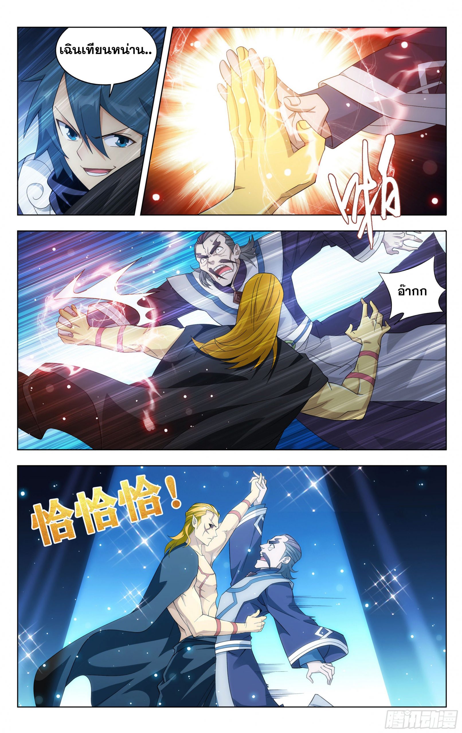 อ่านการ์ตูน Doupo Cangqiong 315 ภาพที่ 17