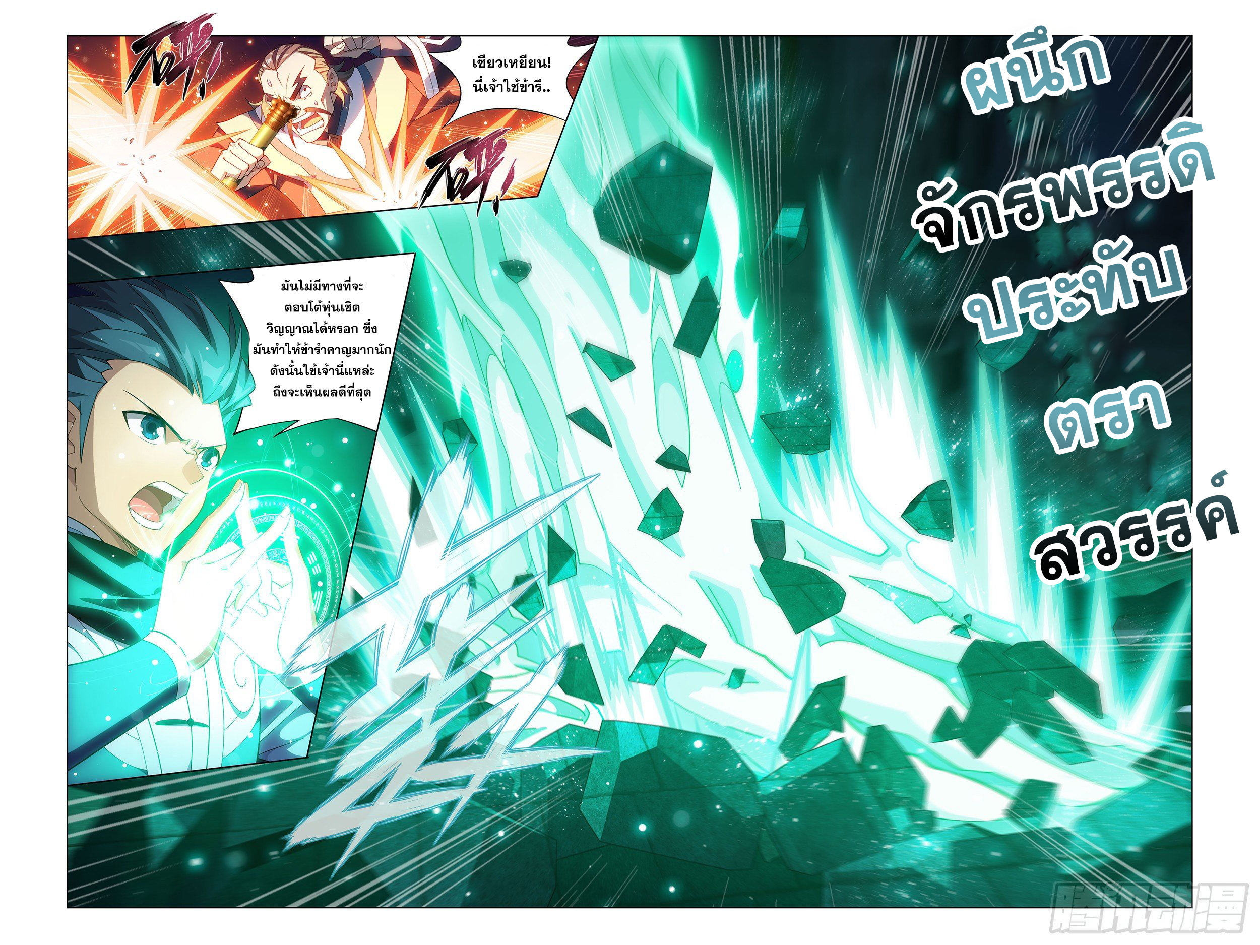 อ่านการ์ตูน Doupo Cangqiong 315 ภาพที่ 19