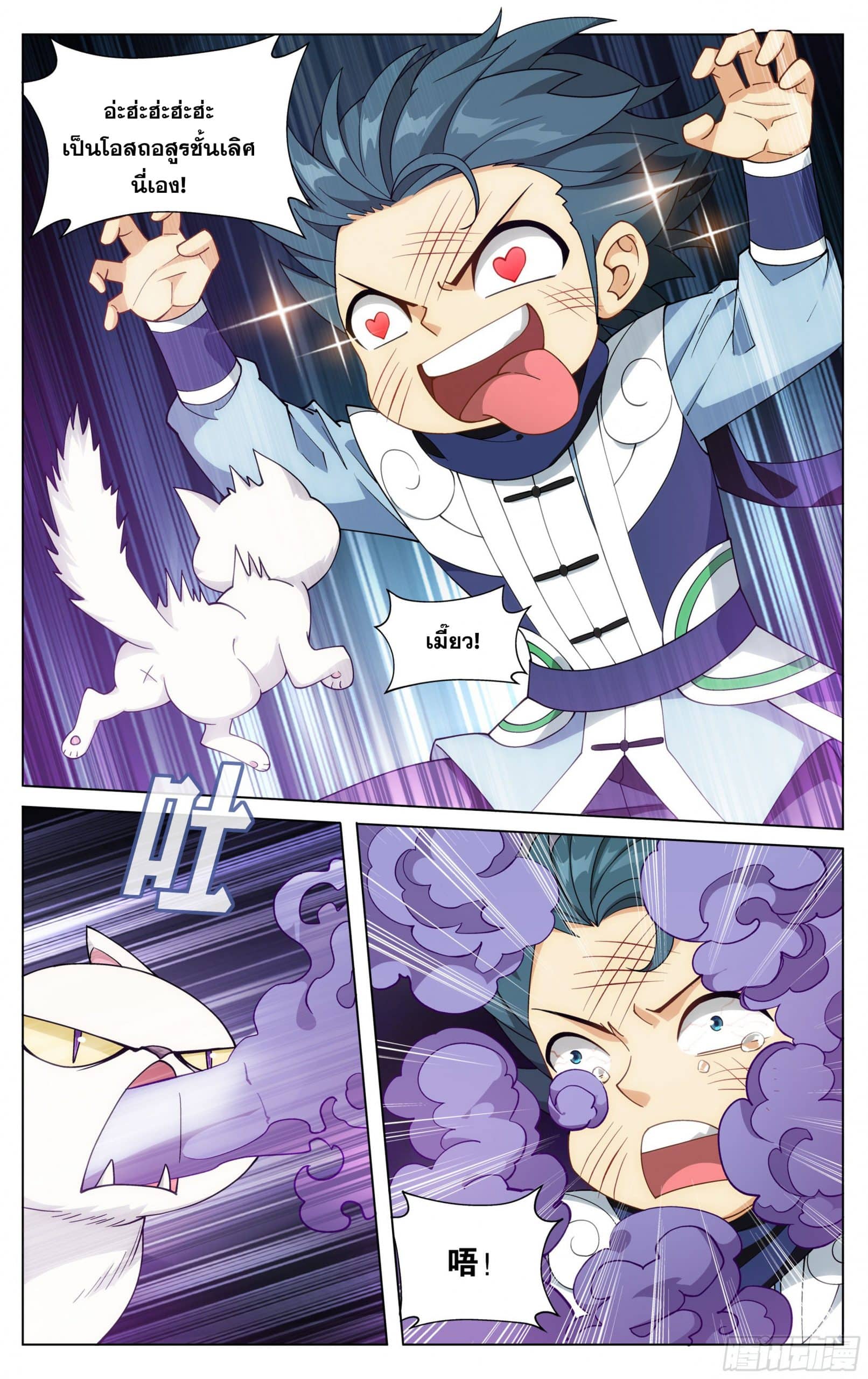 อ่านการ์ตูน Doupo Cangqiong 313 ภาพที่ 2