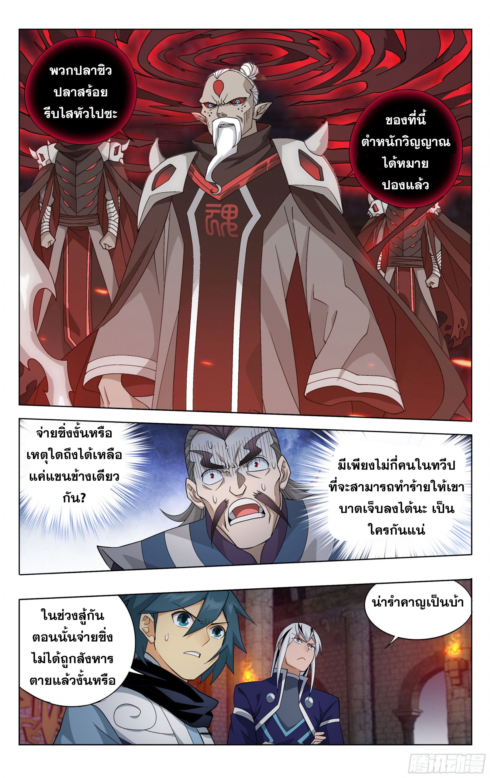 อ่านการ์ตูน Doupo Cangqiong 315 ภาพที่ 2