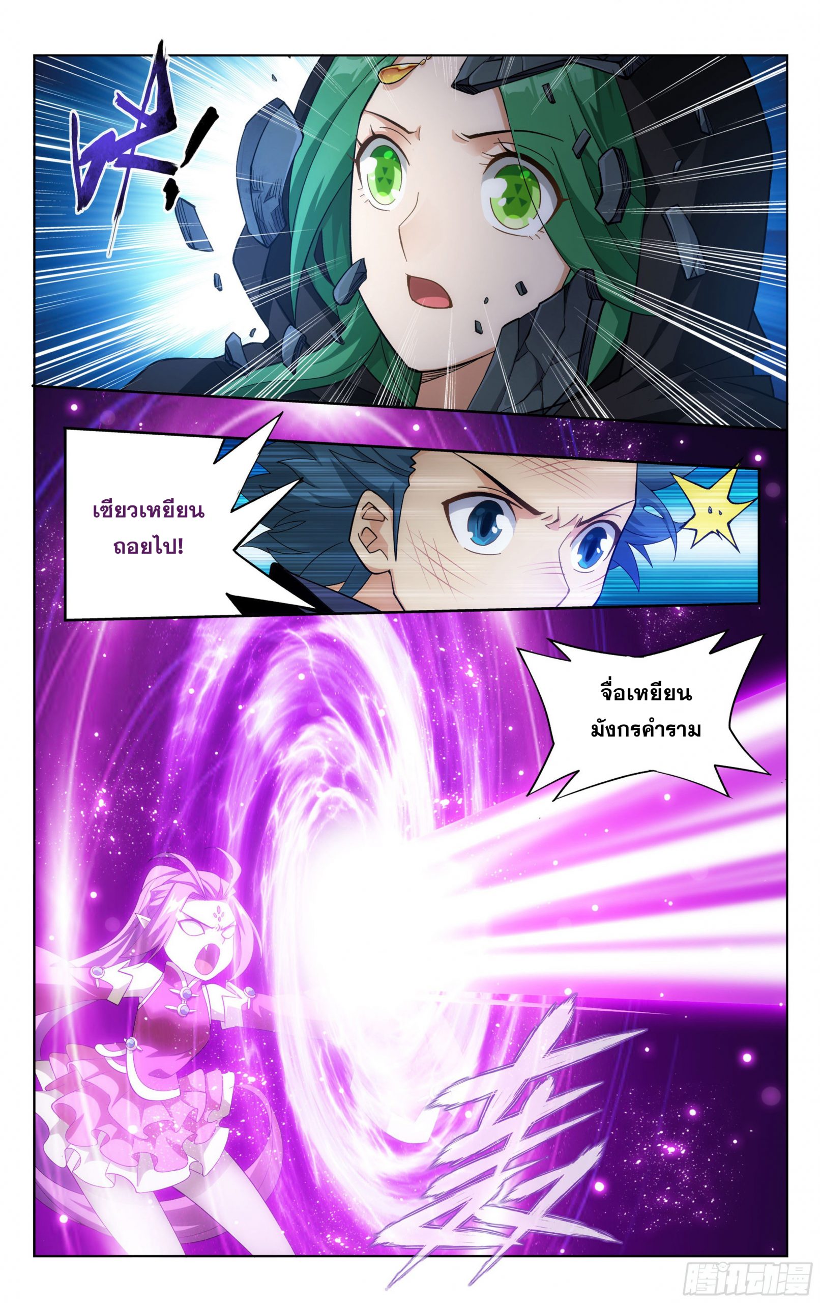 อ่านการ์ตูน Doupo Cangqiong 314 ภาพที่ 2