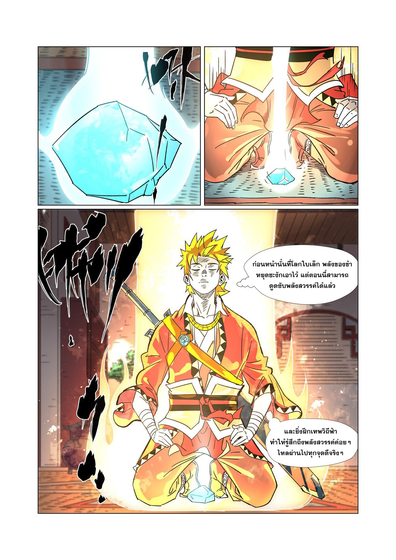 อ่านการ์ตูน Tales of Demons and Gods 302 ภาพที่ 2